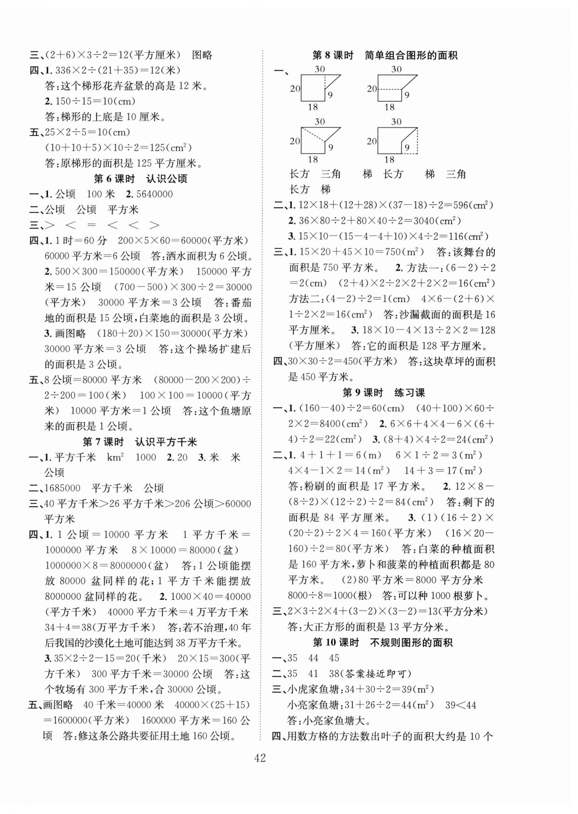 2024年新經(jīng)典練與測五年級數(shù)學上冊蘇教版 第2頁