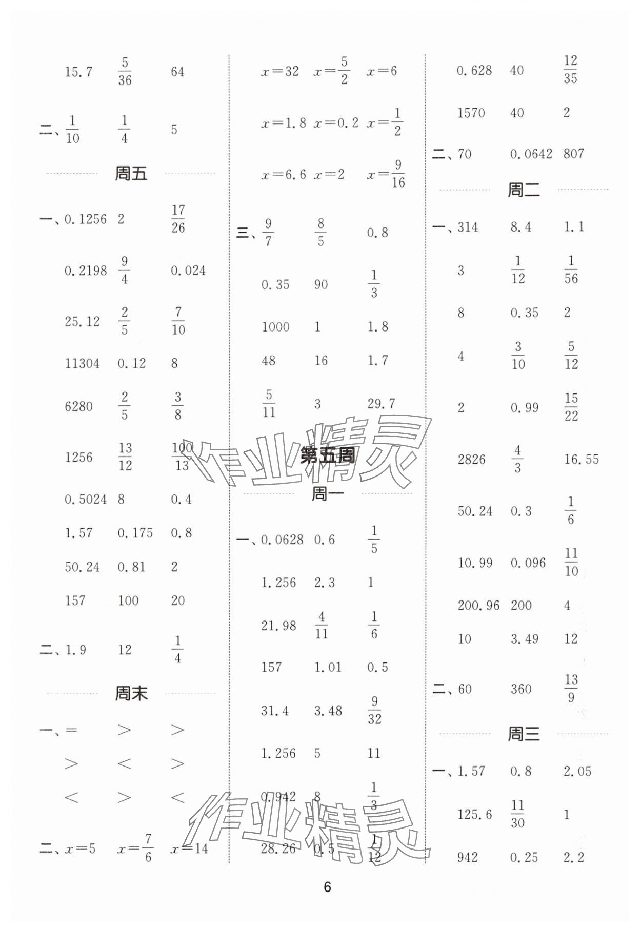 2025年通城學典計算能手六年級數學下冊西師大版&nbsp;第6頁