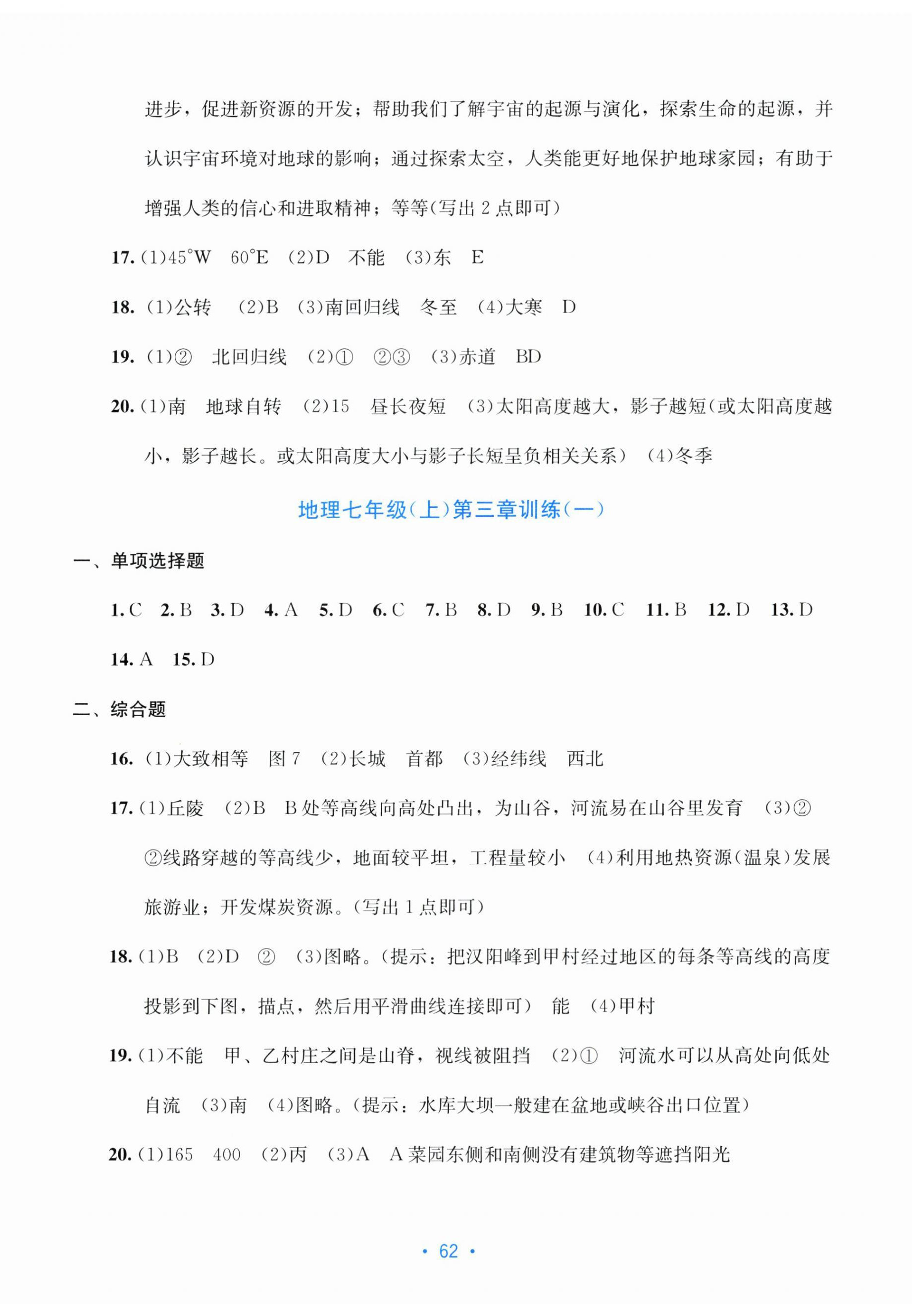 2025年全程检测单元测试卷七年级地理上册商务星球版 第2页
