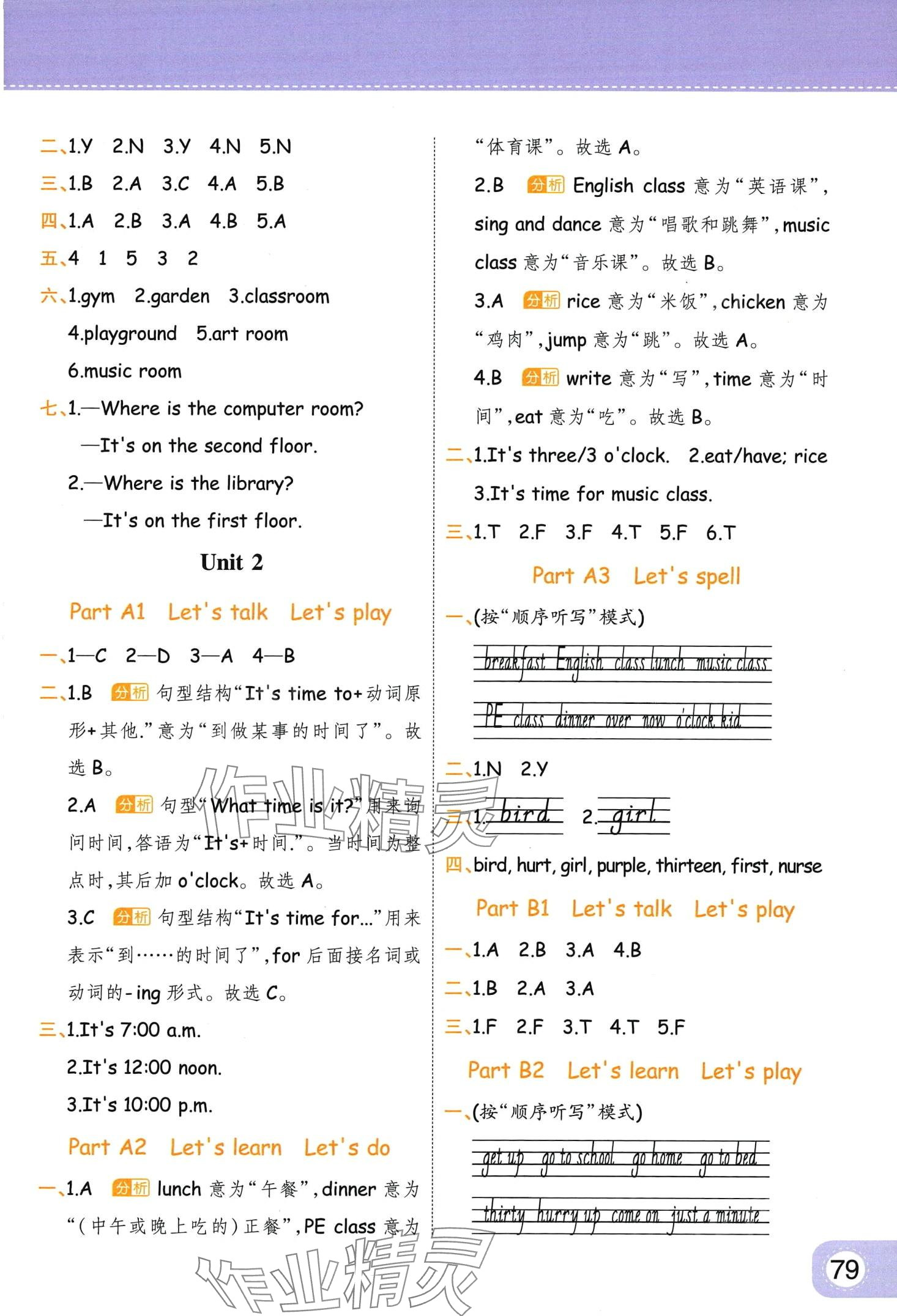 2024年黃岡同步練一日一練四年級(jí)英語(yǔ)下冊(cè)人教版 第3頁(yè)