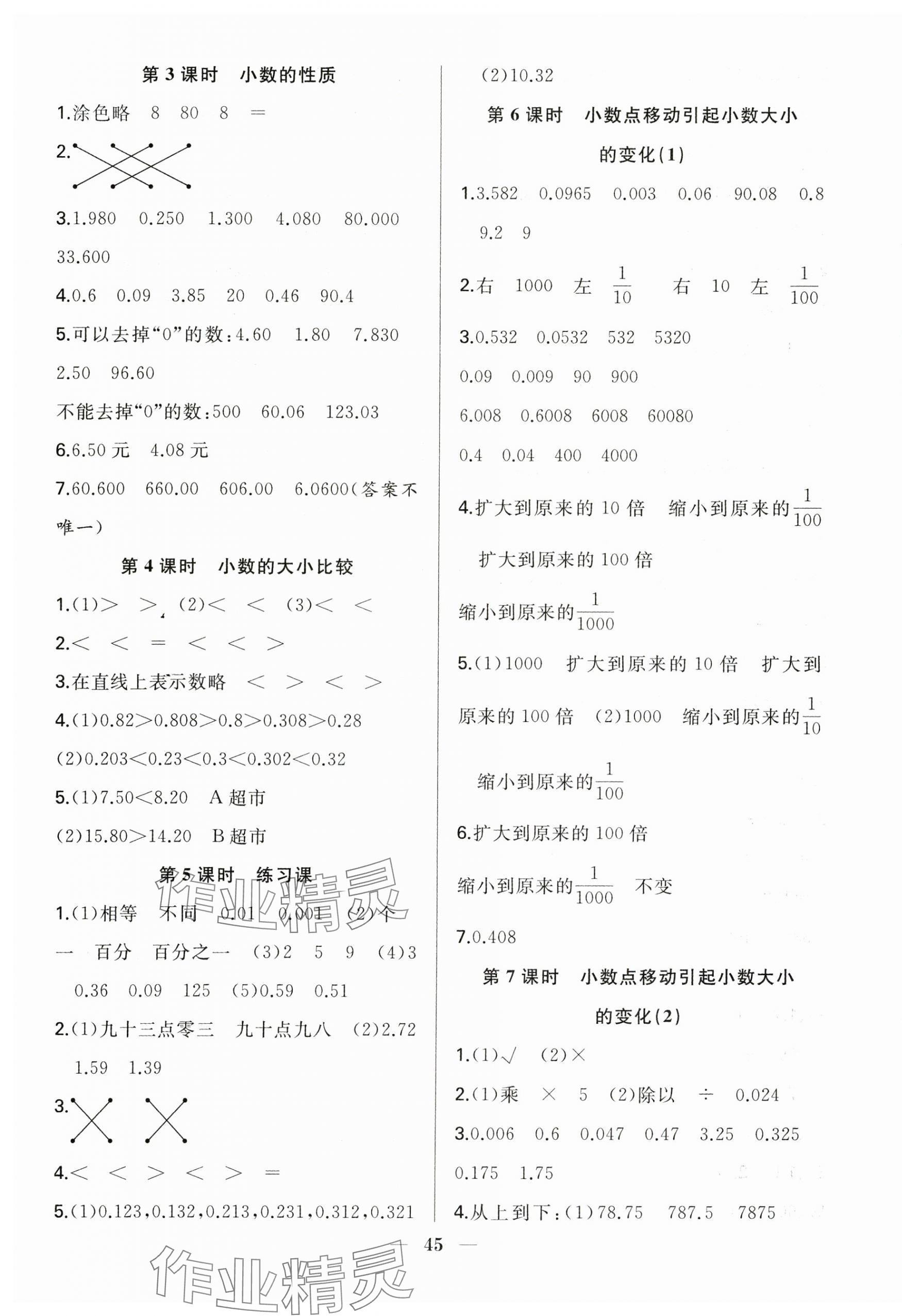 2025年贏在課堂課時(shí)作業(yè)四年級(jí)數(shù)學(xué)下冊(cè)人教版 第5頁(yè)