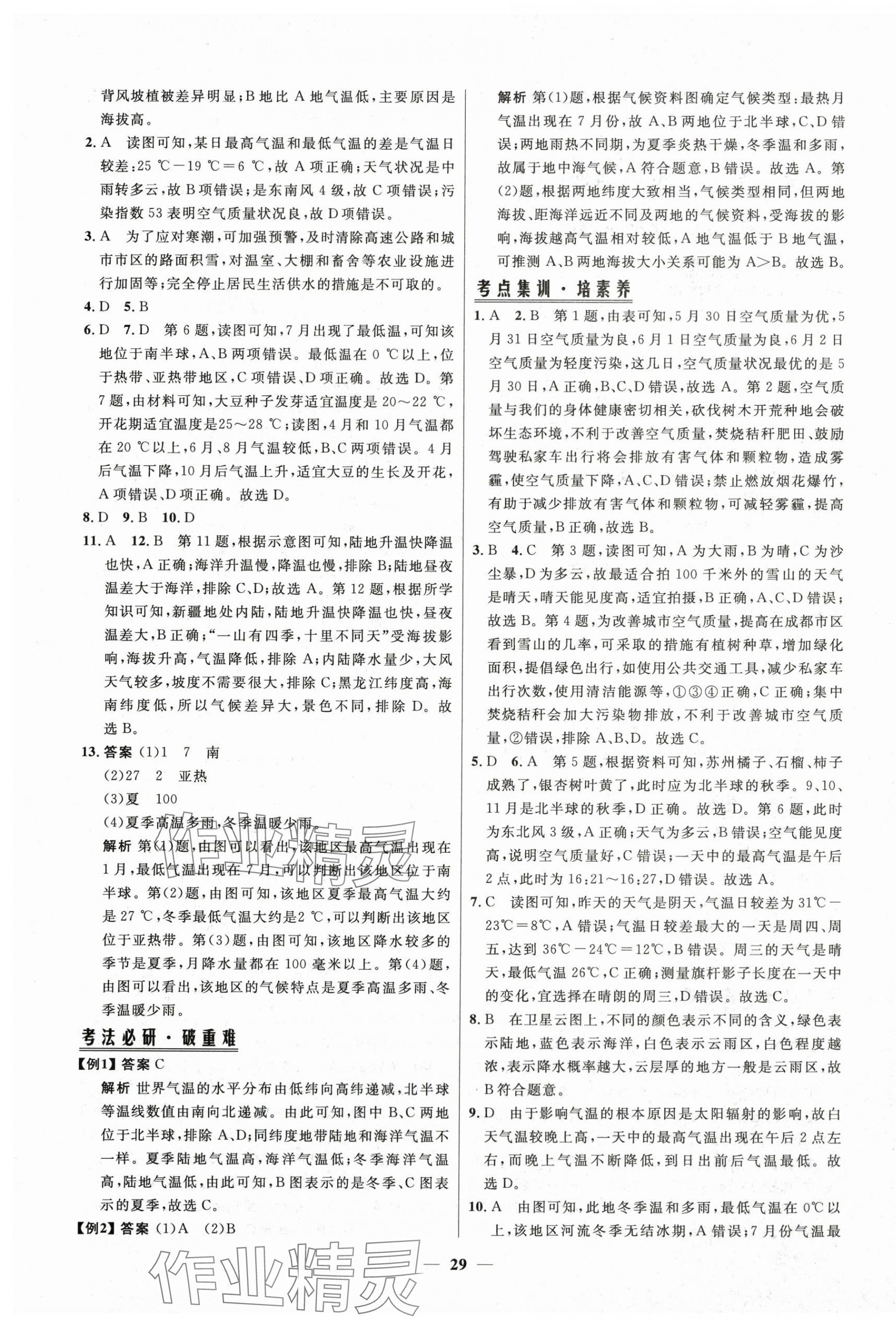 2025年中考优品学案地理甘肃专版&nbsp;第5页