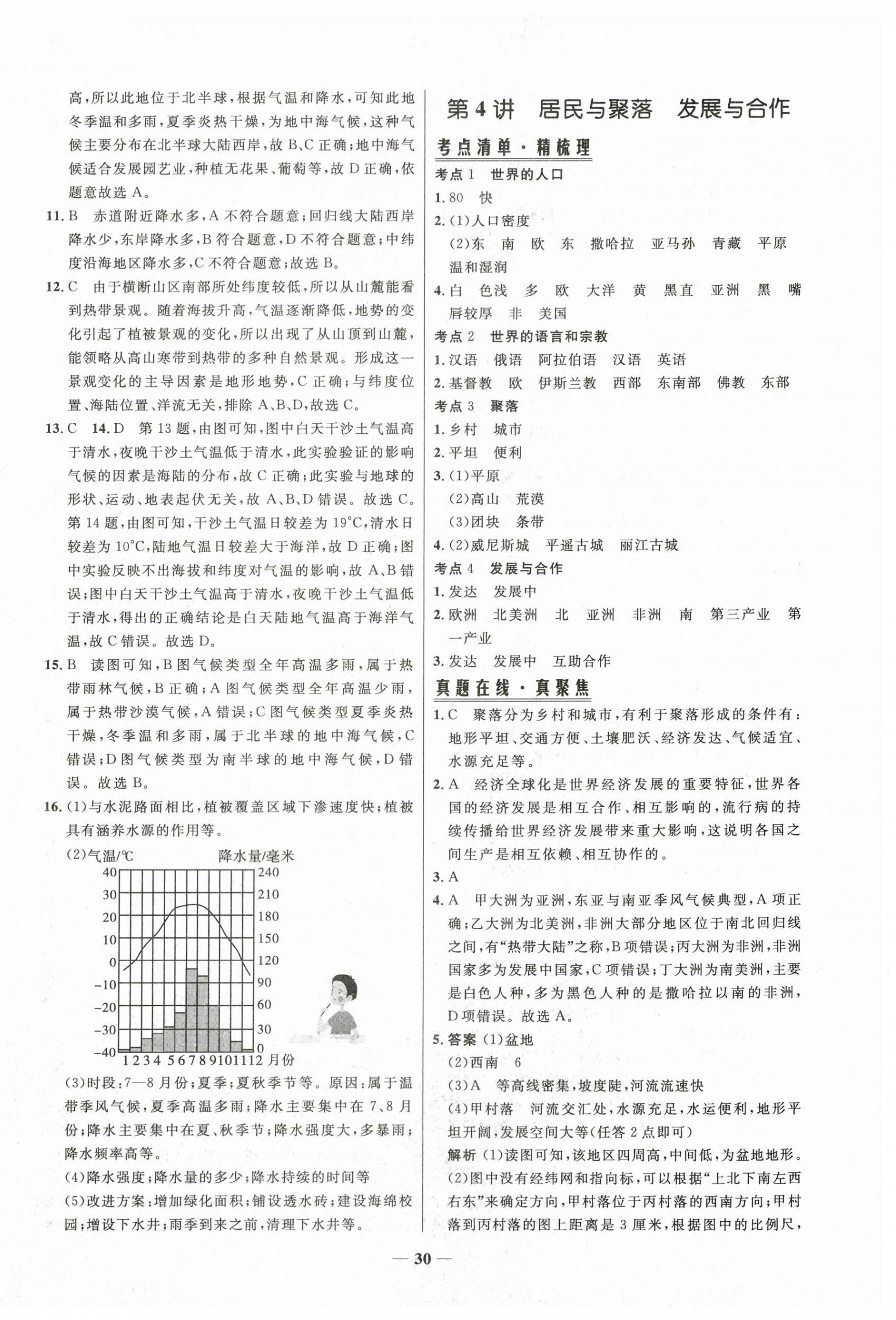 2025年中考优品学案地理甘肃专版&nbsp;第6页
