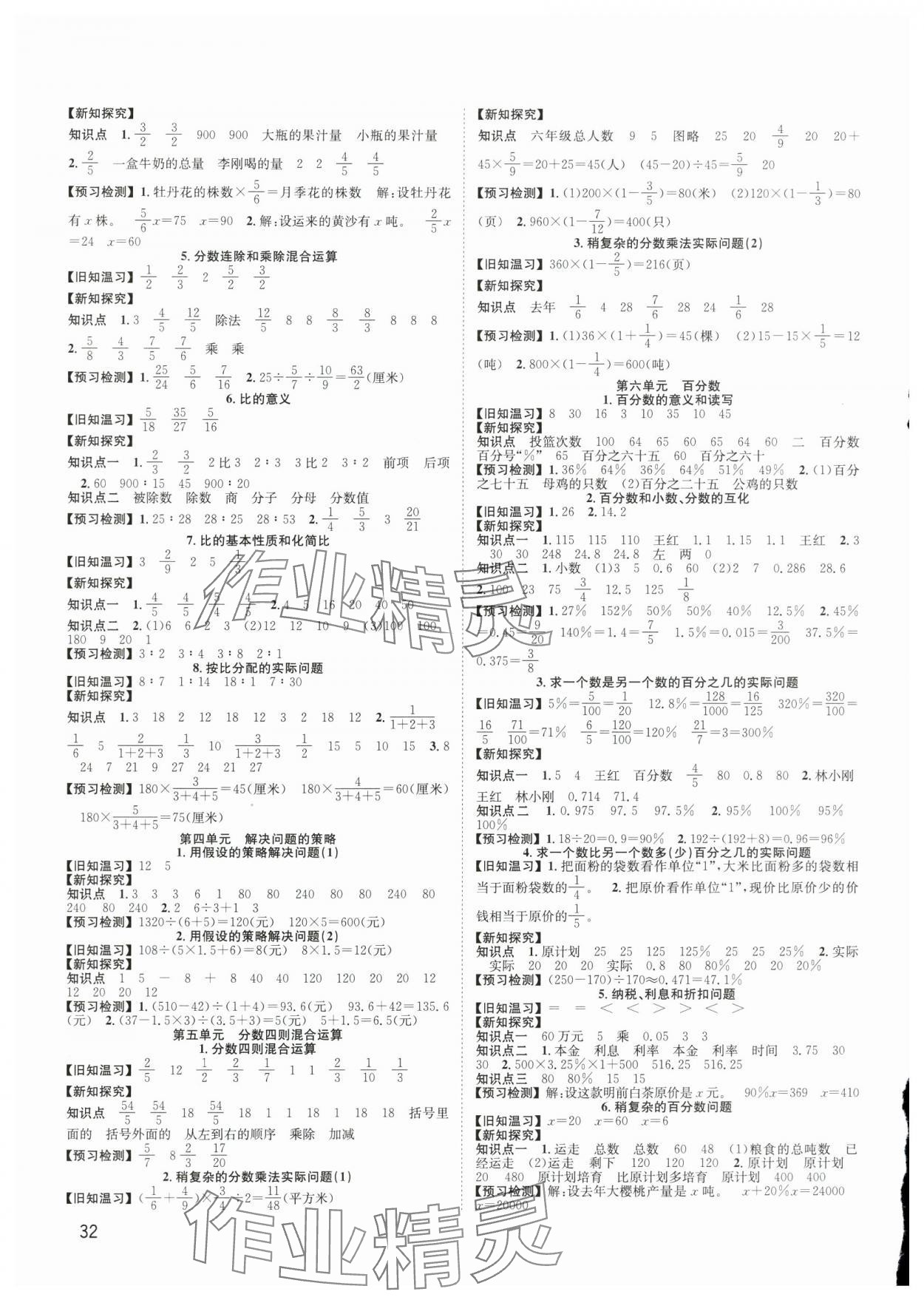 2025年新经典练与测六年级数学上册苏教版 第2页