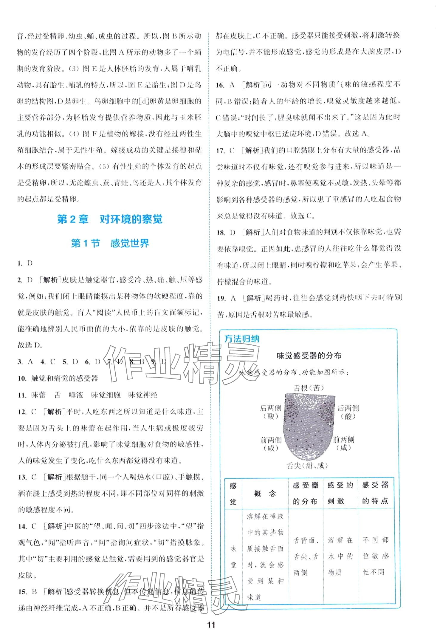 2024年拔尖特訓七年級科學下冊浙教版 第11頁