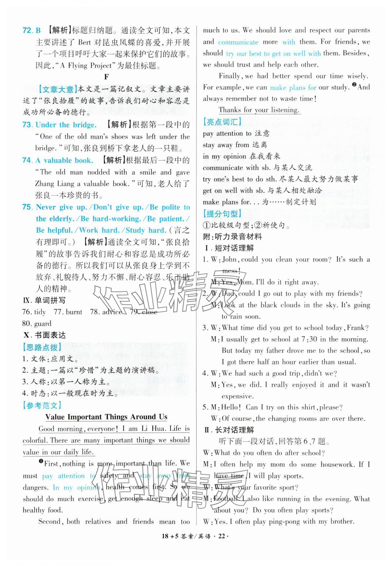 2024年中考試題精編安徽師范大學出版社英語中考安徽專版 參考答案第22頁