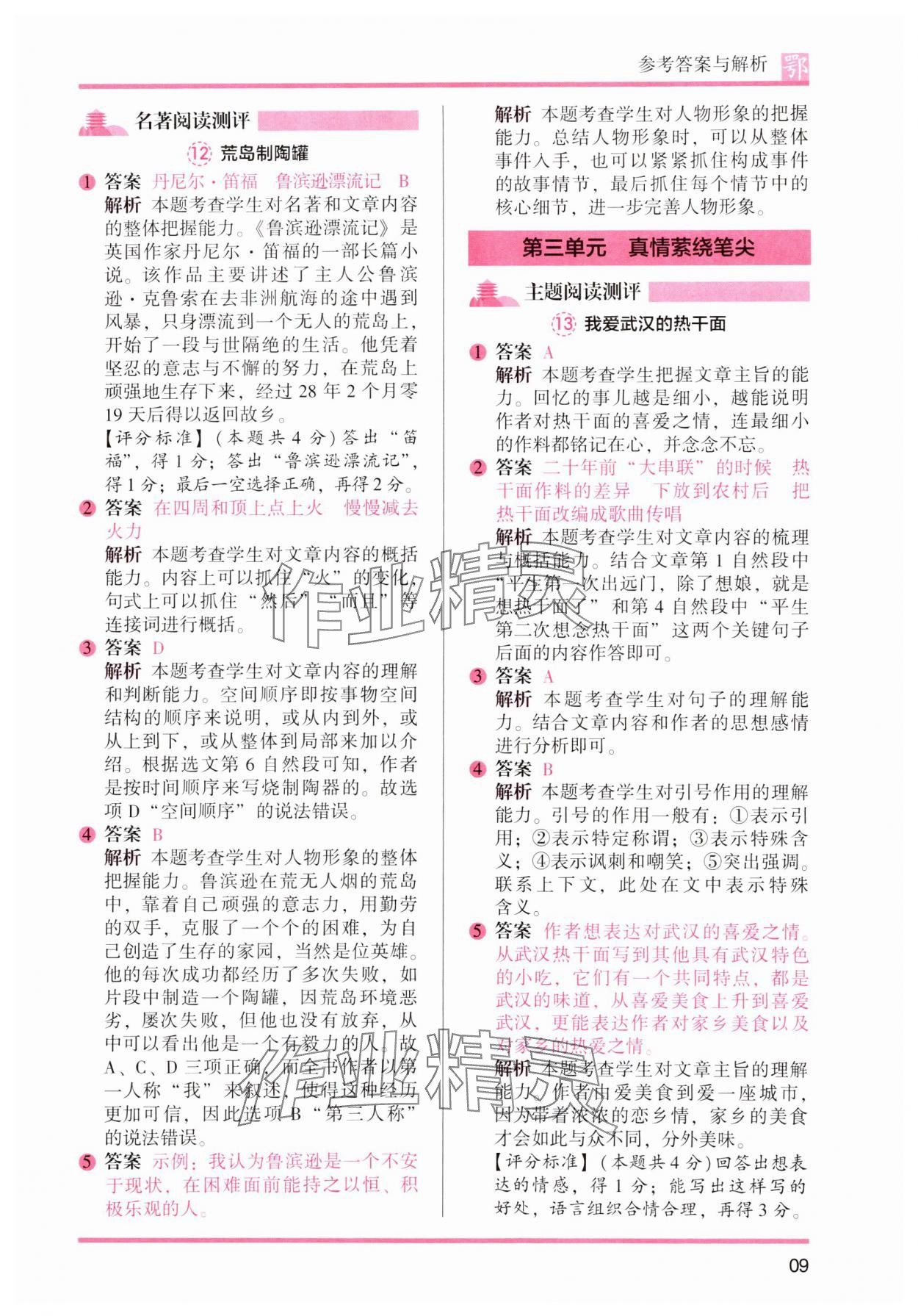 2025年木頭馬閱讀力測評六年級語文下冊人教版武漢專版 第9頁