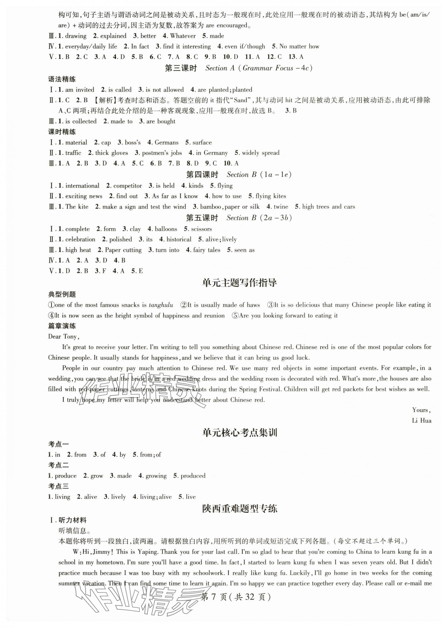 2024年名师测控九年级英语上册人教版陕西专版 参考答案第7页