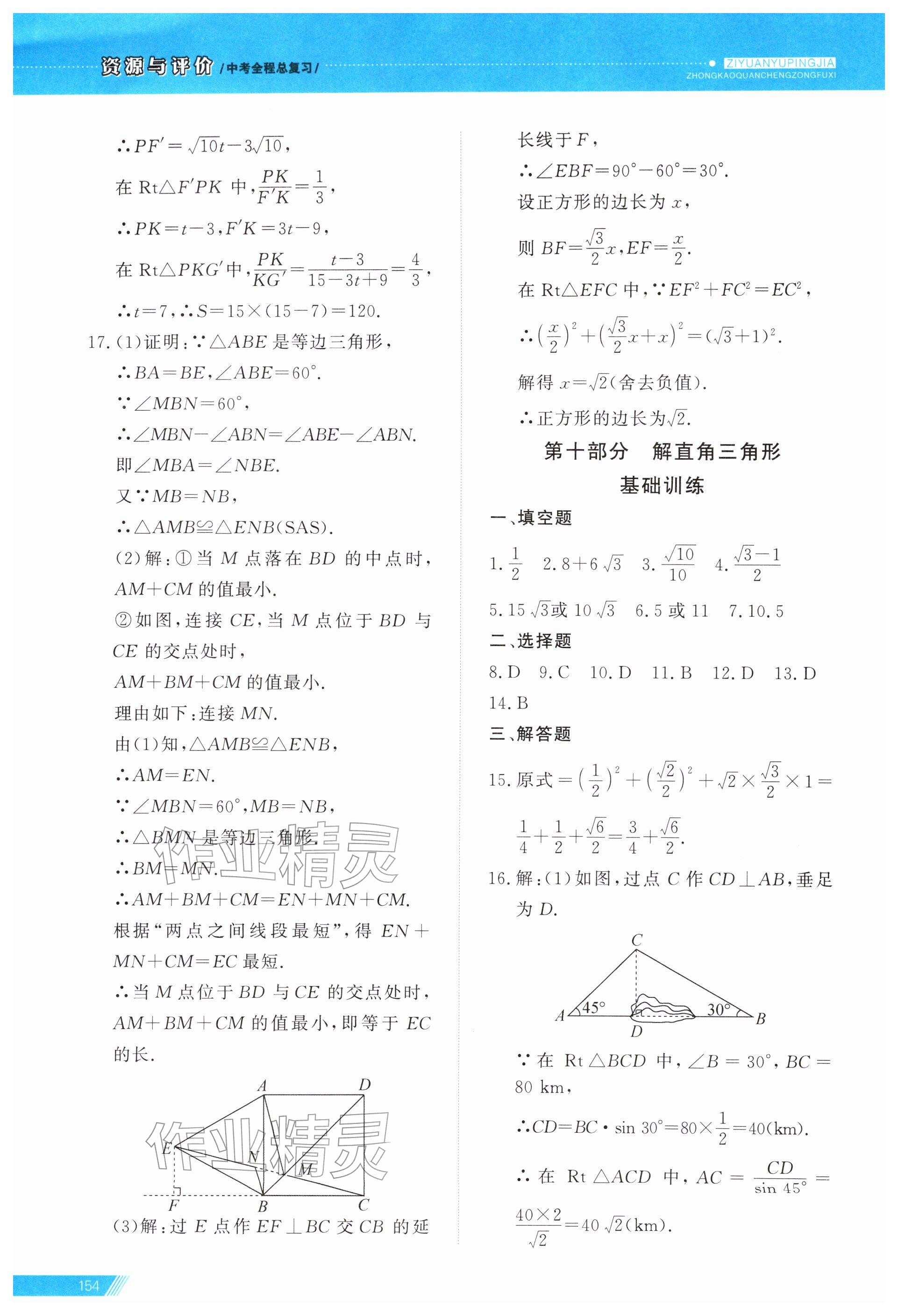 2026年资源与评价中考全程总复习数学&nbsp;第22页