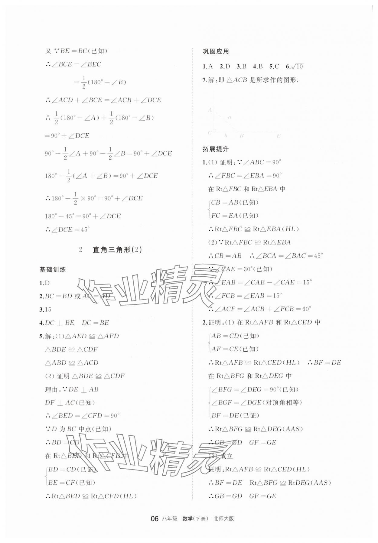 2025年學(xué)習(xí)之友八年級(jí)數(shù)學(xué)下冊(cè)北師大版 參考答案第6頁(yè)