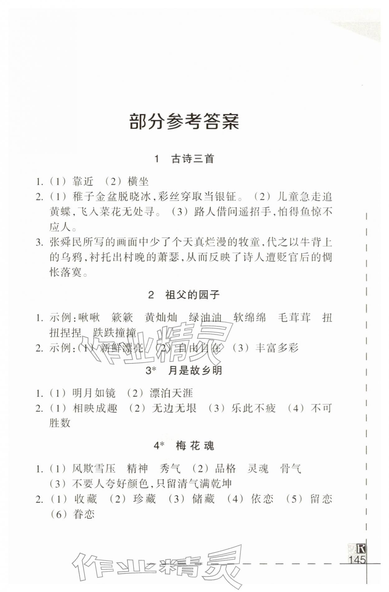 2026年小学语文词语手册五年级下册人教版&nbsp;参考答案第1页