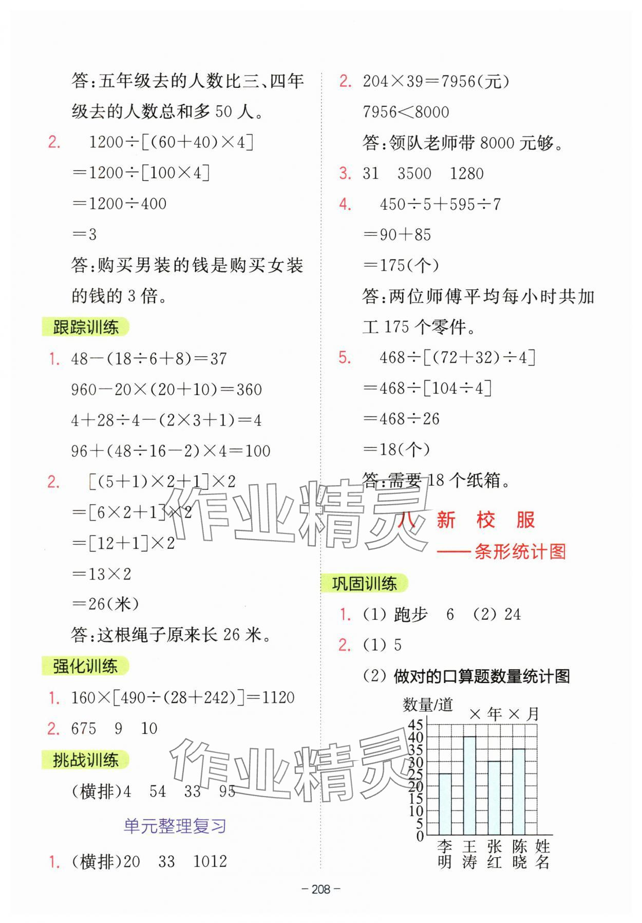 2023年全易通四年级数学上册青岛版 第12页