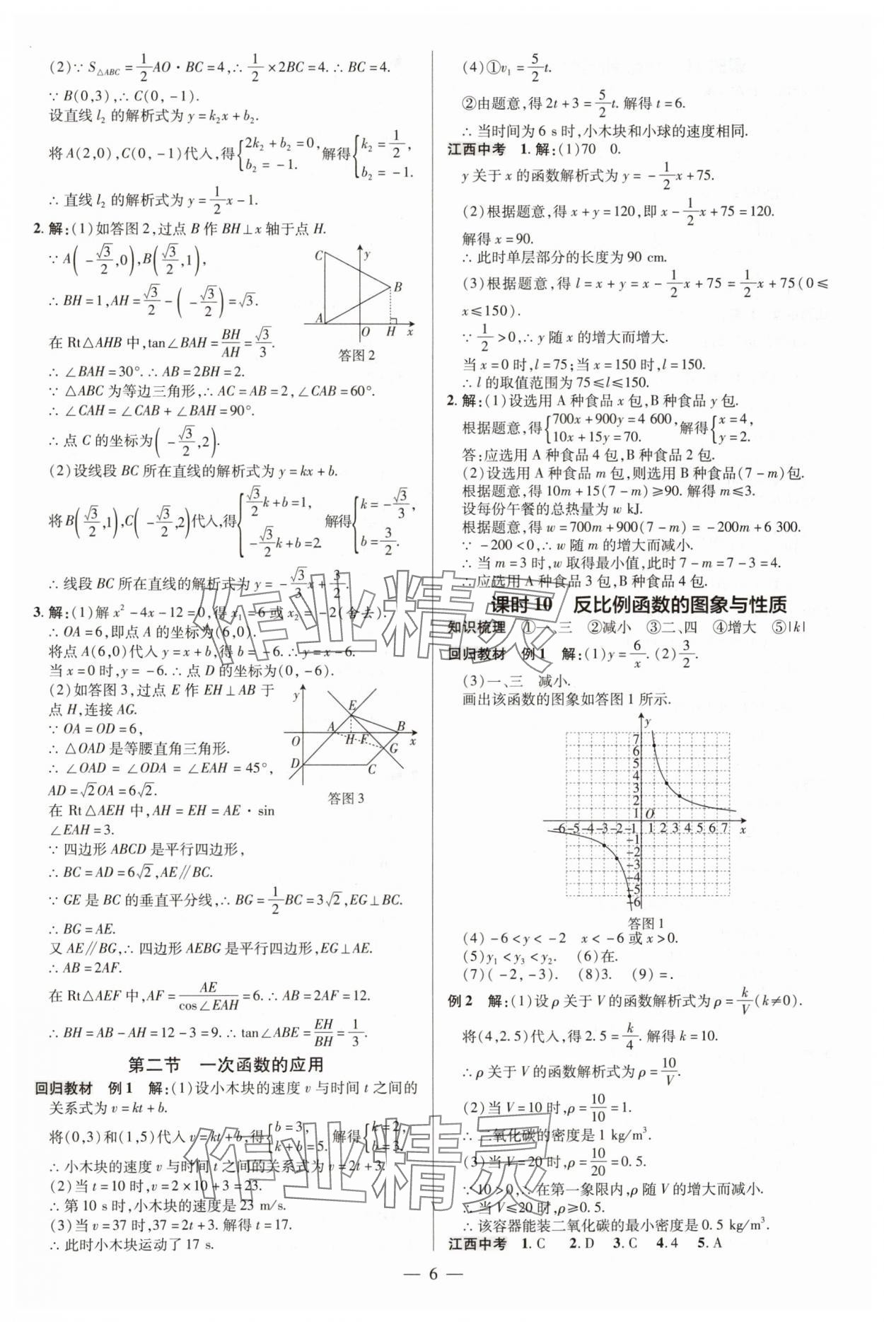 2025年領(lǐng)跑中考數(shù)學(xué) 參考答案第6頁