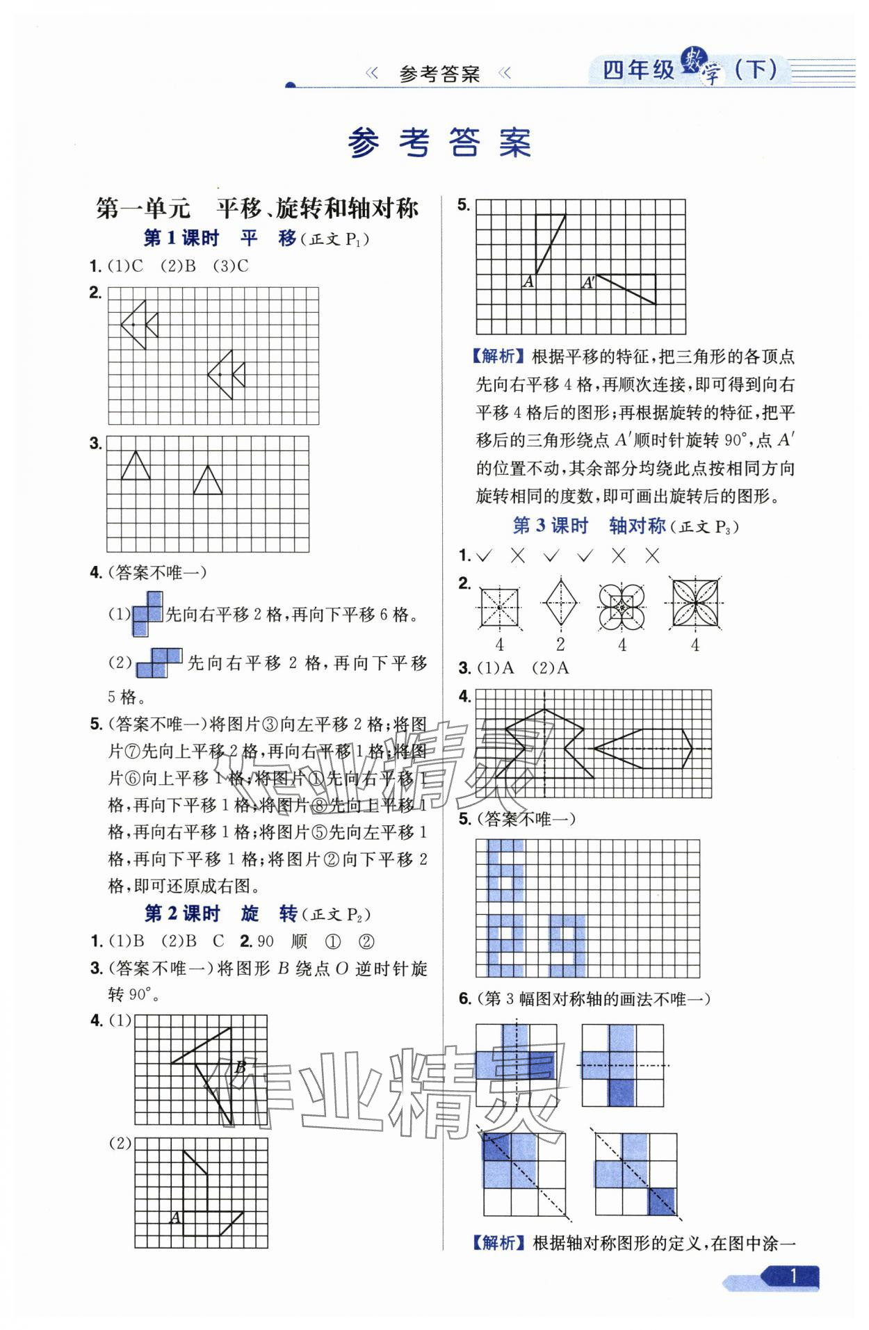 2025年教材全練四年級數(shù)學(xué)下冊蘇教版 參考答案第1頁