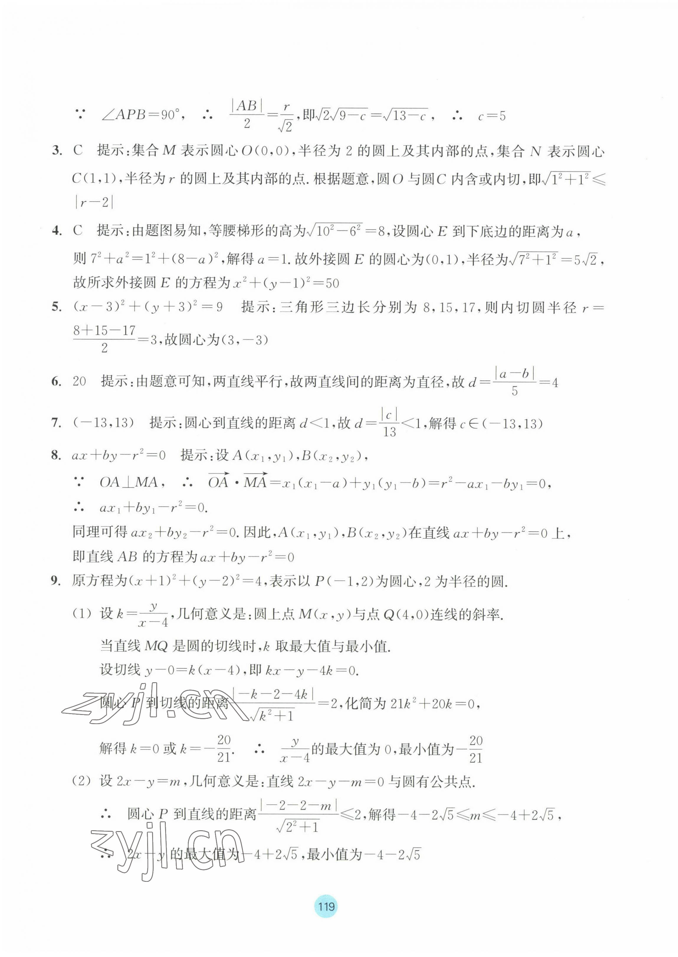 2023年作業(yè)本浙江教育出版社高中數(shù)學(xué)選擇性必修第一冊 第27頁