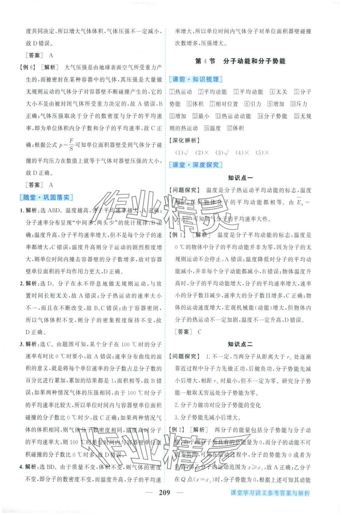 2025年新坐標(biāo)同步練習(xí)高中物理選擇性必修第三冊(cè)人教版青海專(zhuān)用 第5頁(yè)