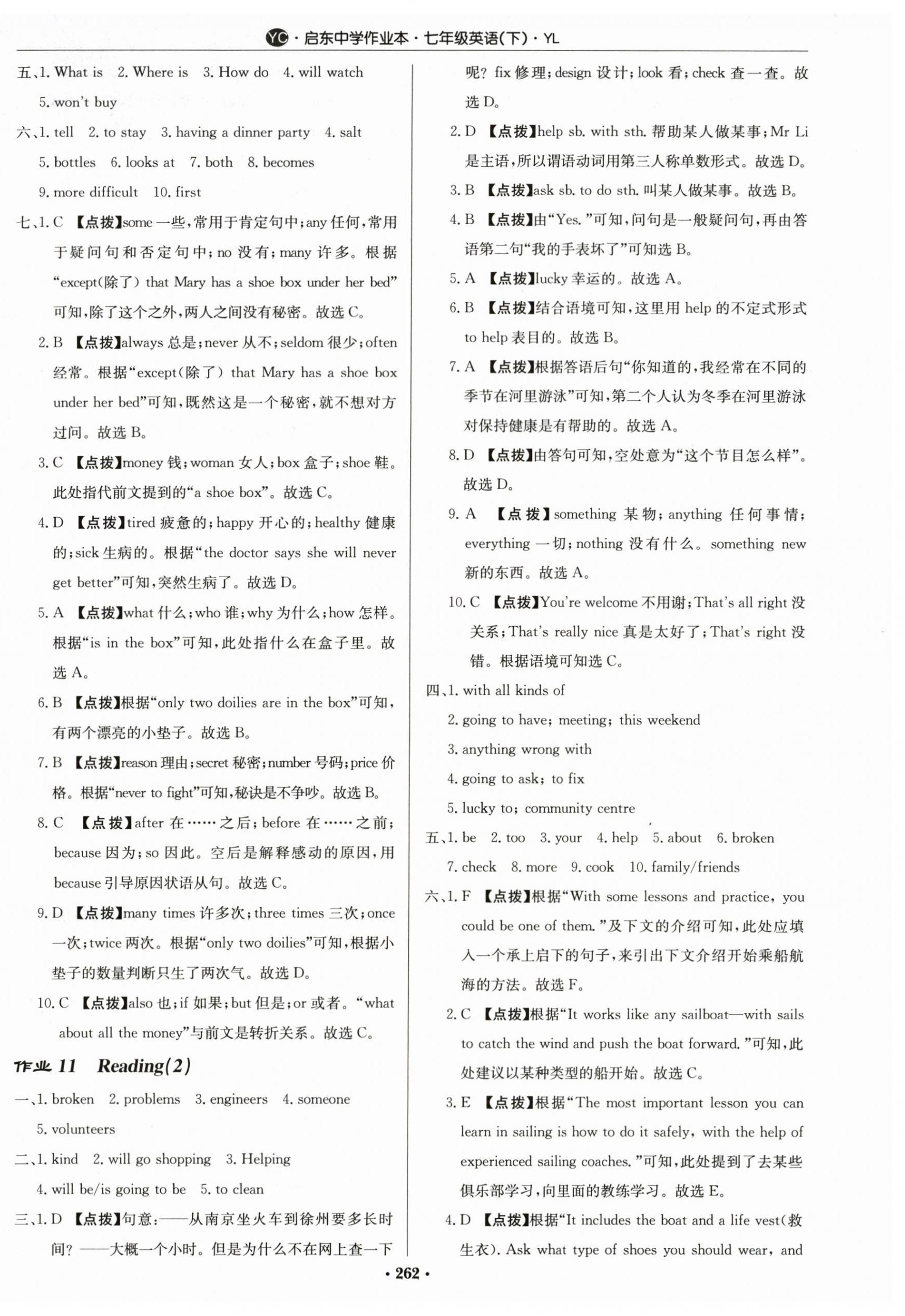 2024年啟東中學作業(yè)本七年級英語下冊譯林版鹽城專版 第6頁