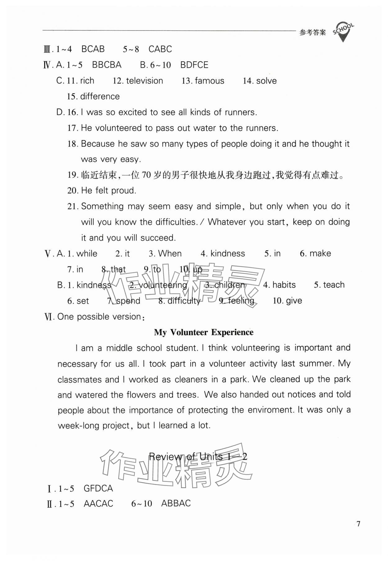 2025年新課程問題解決導學方案八年級英語下冊人教版 第7頁