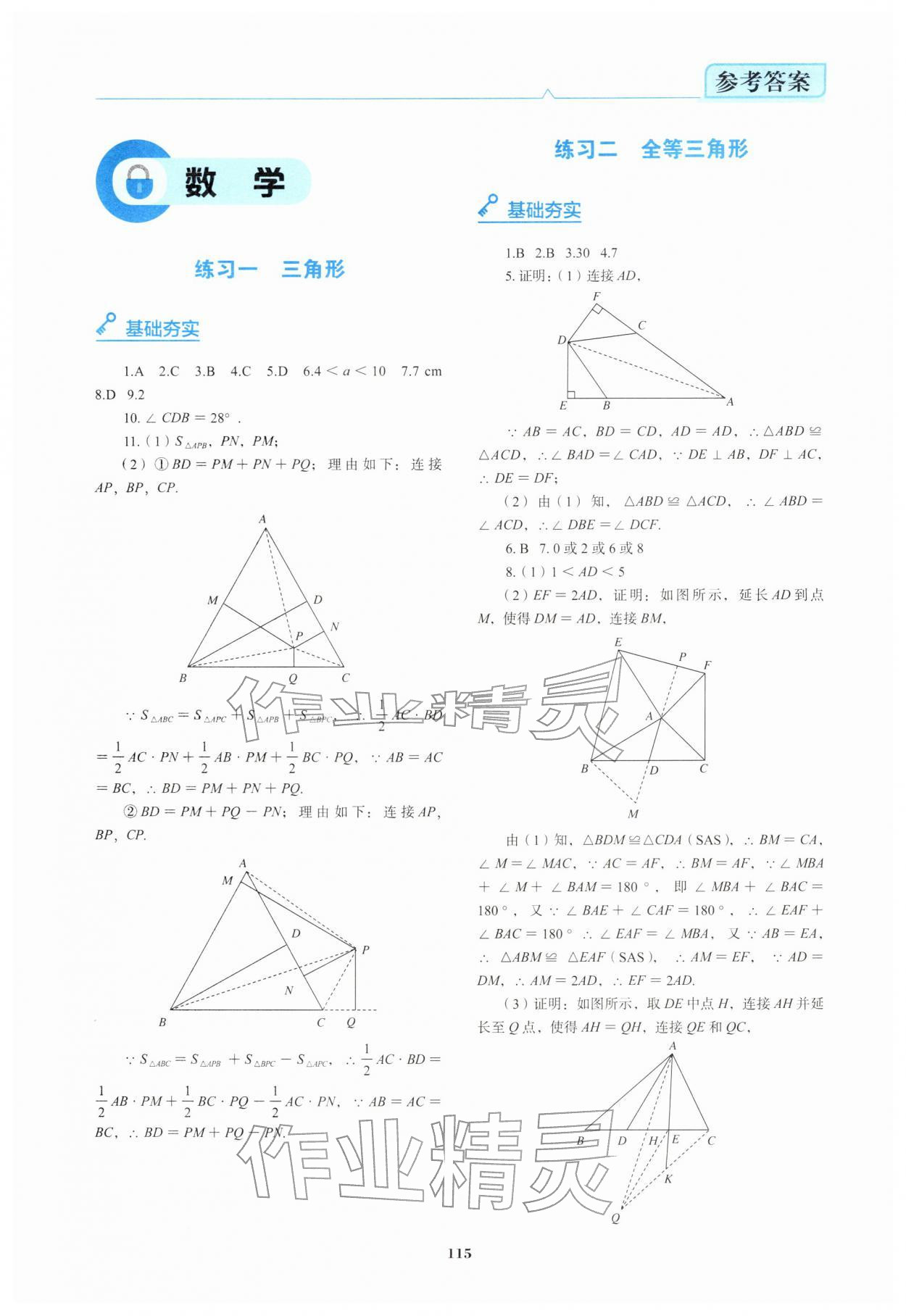2026年寒假作业教育科学出版社八年级广东专版&nbsp;第3页