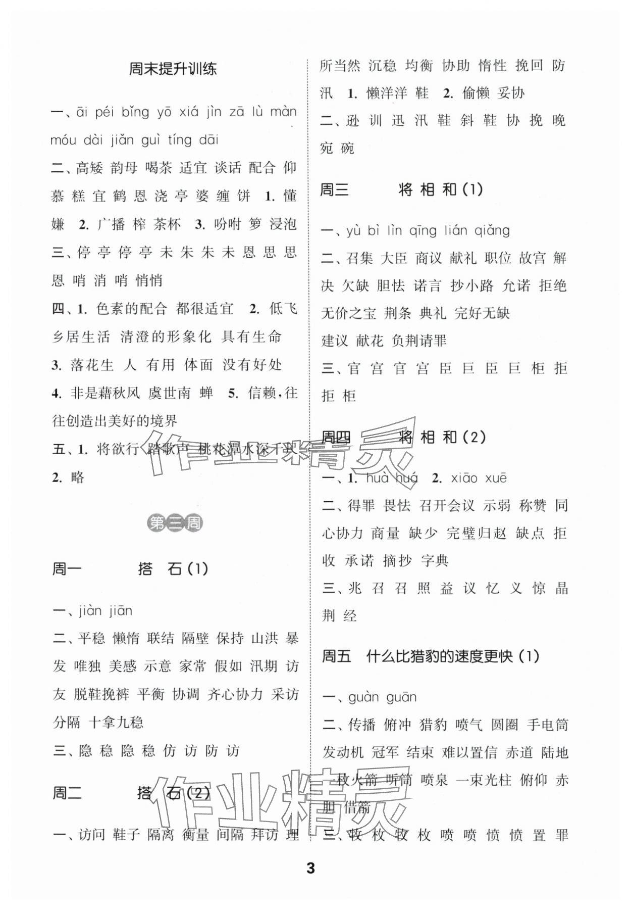 2024年通城學(xué)典默寫能手五年級(jí)語文上冊(cè)人教版江蘇專用 第3頁