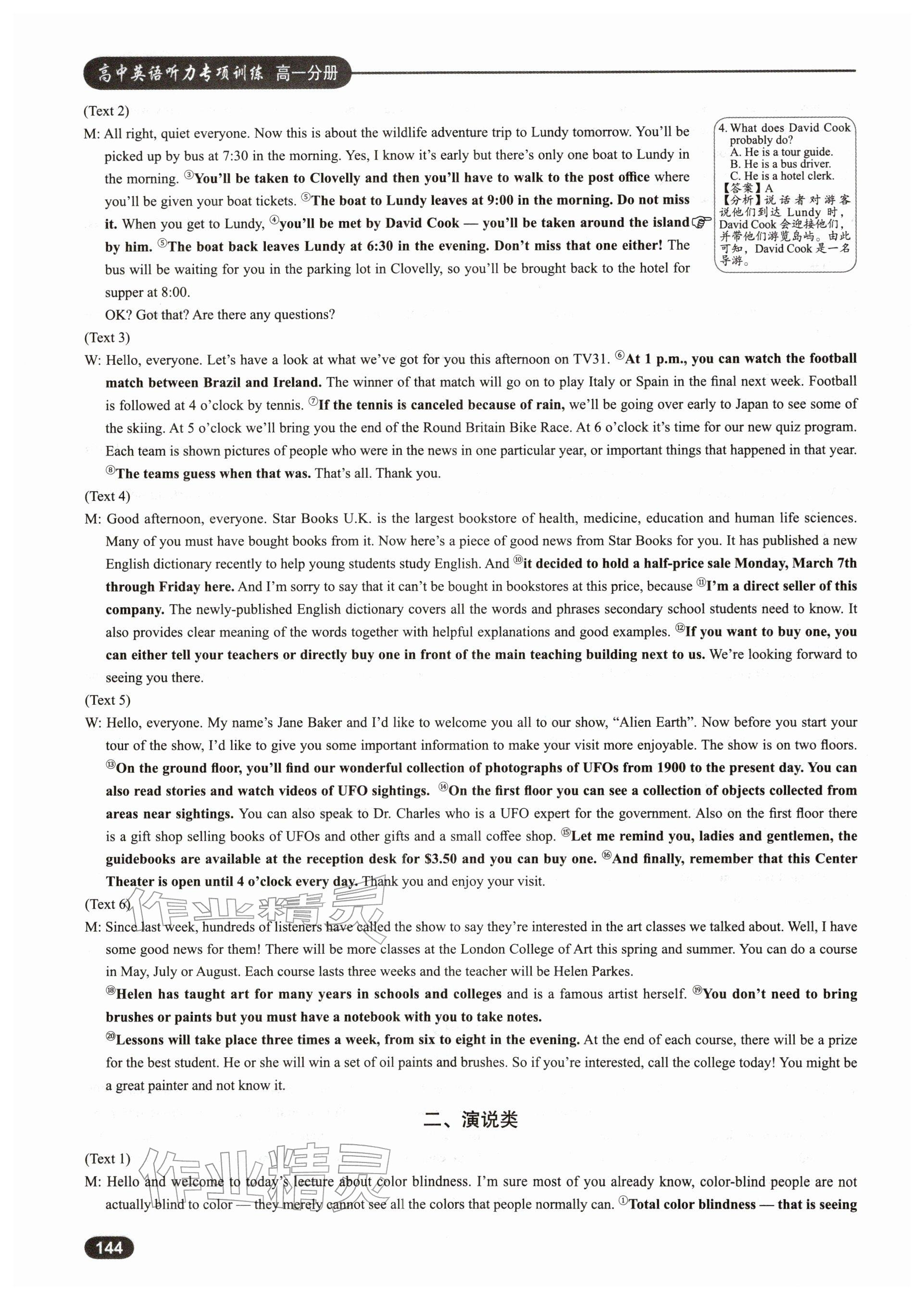2025年高中英语听力专项训练高一分册&nbsp;参考答案第22页