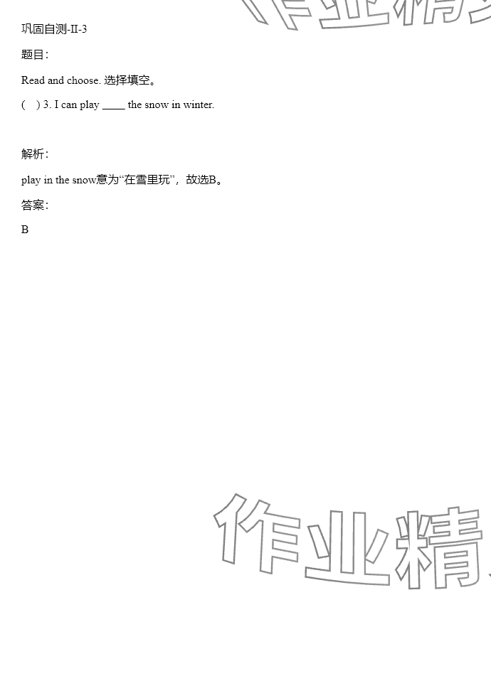 2024年同步實踐評價課程基礎(chǔ)訓(xùn)練湖南少年兒童出版社五年級英語下冊人教版 參考答案第29頁