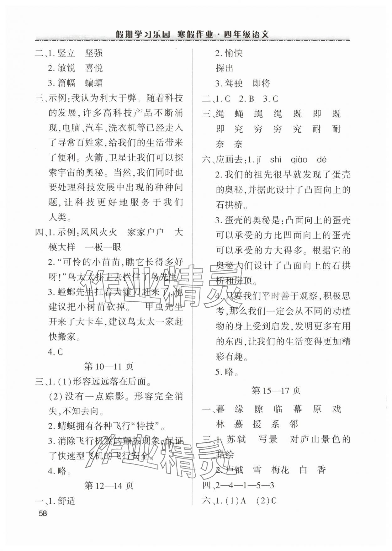 2025年假期學(xué)習(xí)樂園寒假作業(yè)世界圖書出版公司四年級語文 第2頁