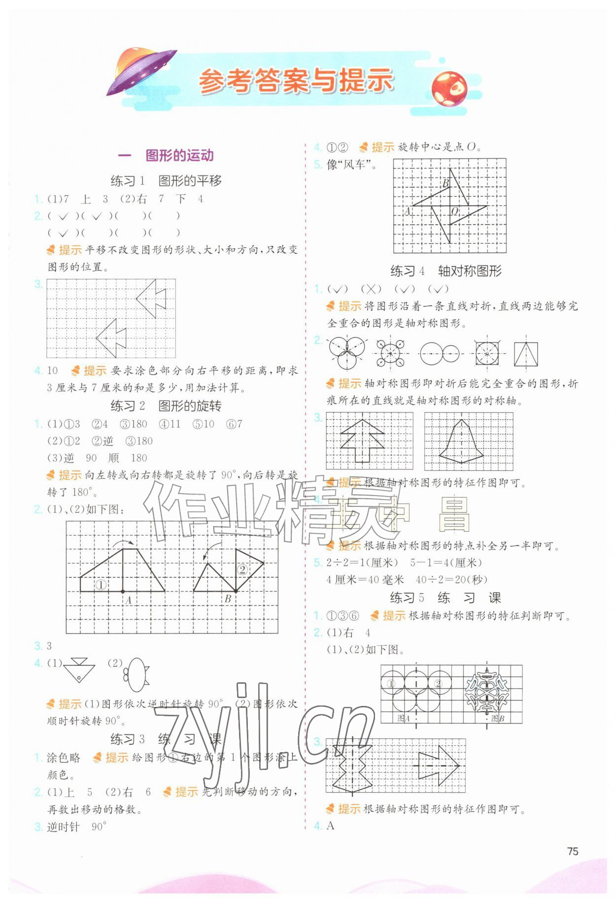 2026年春雨教育小学数学应用题解题高手五年级上册苏教版&nbsp;第1页