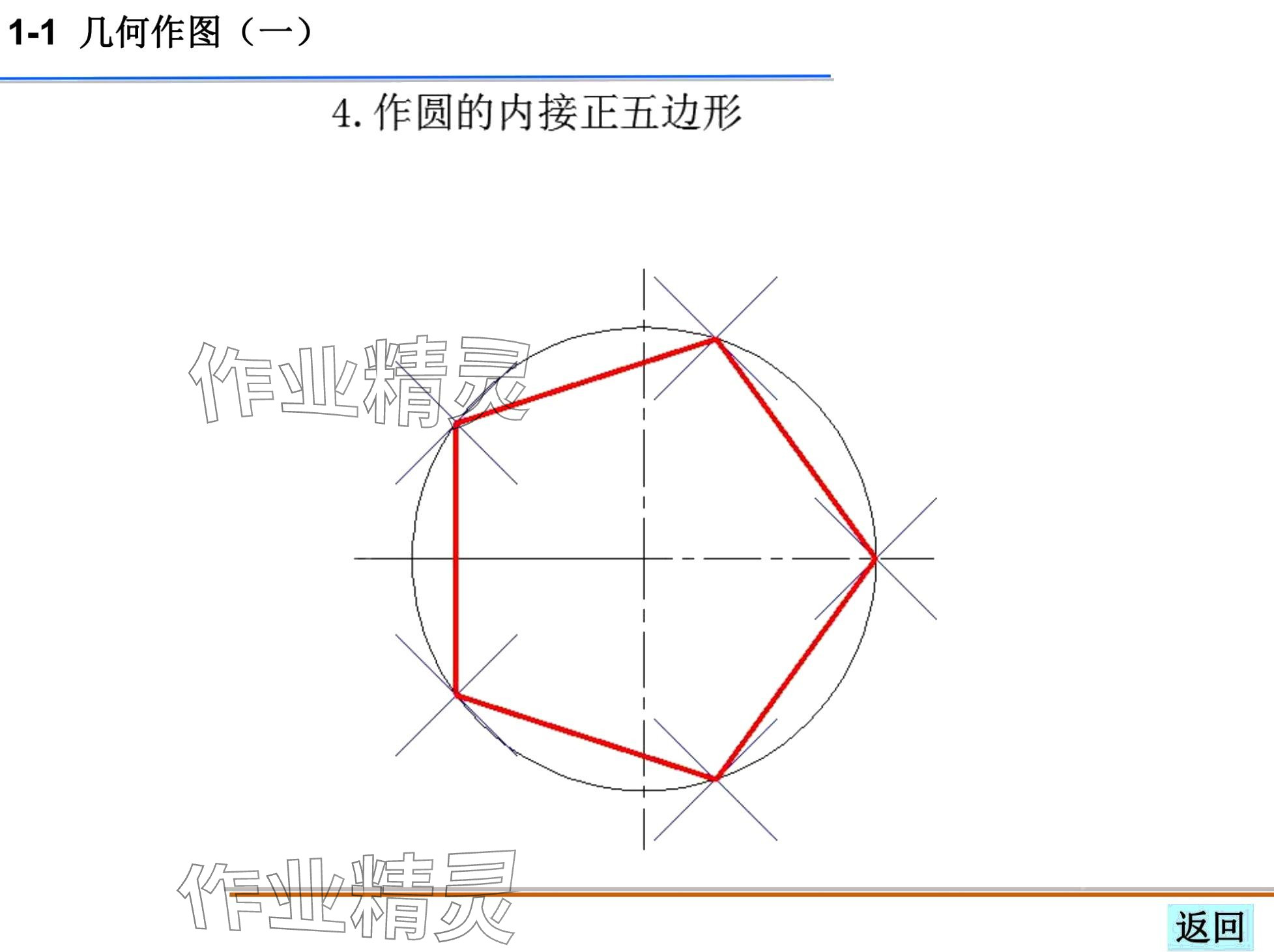 2024年机械制图习题集&nbsp;第4页