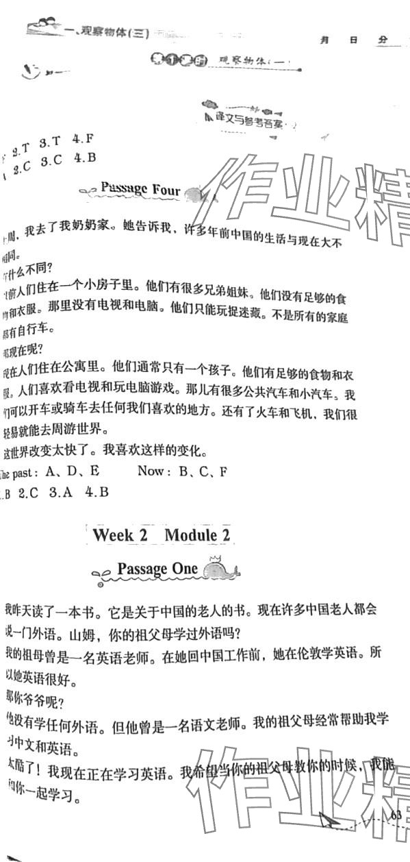 2024年飛越閱讀小學(xué)英語訓(xùn)練五年級下冊人教版 第2頁