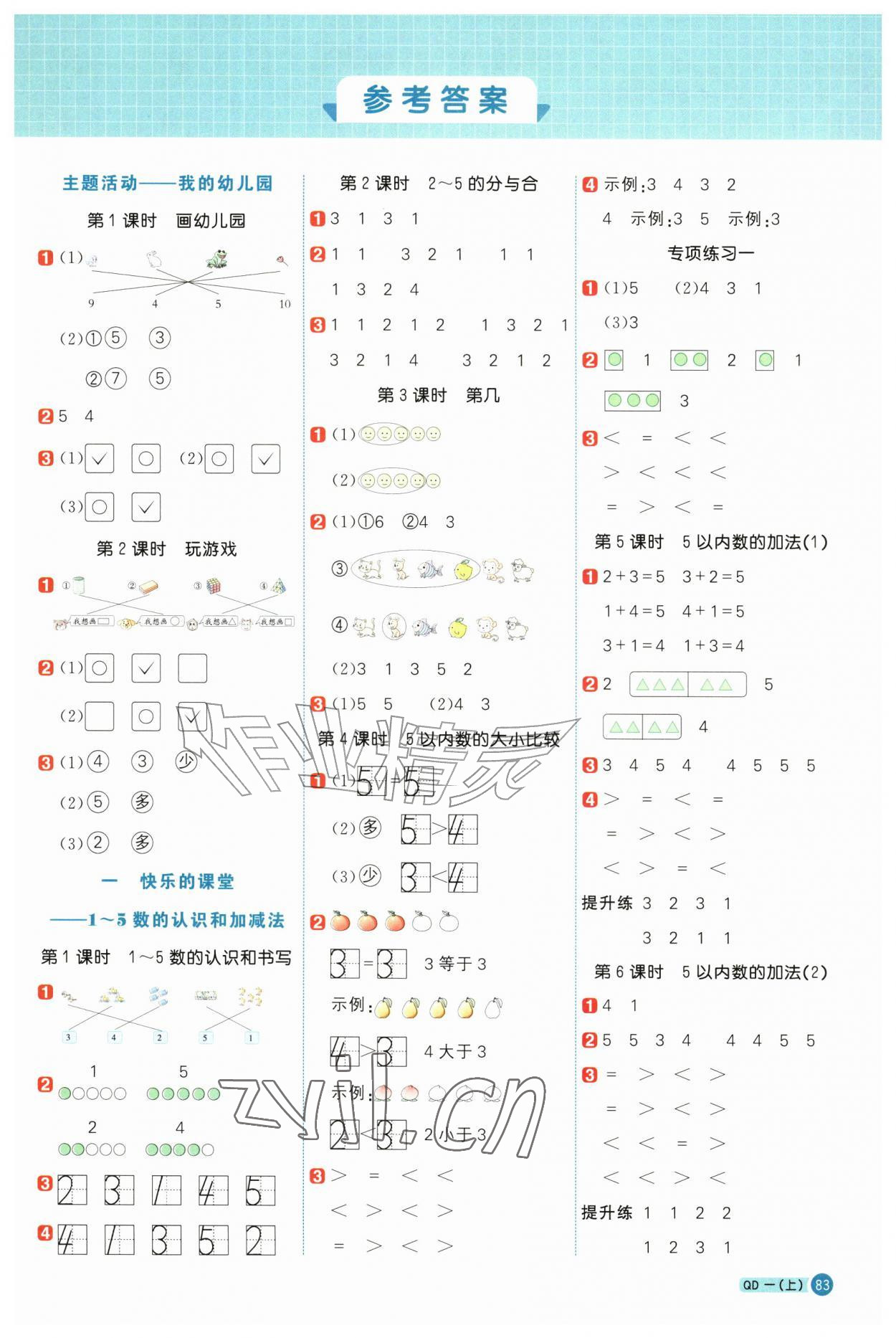 2026年阳光同学计算小达人一年级数学上册青岛版&nbsp;第1页