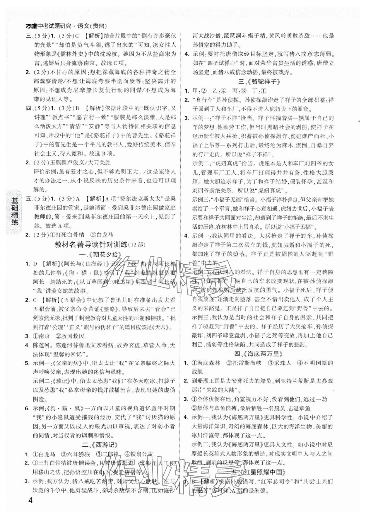 2025年万唯中考试题研究语文贵州专版 参考答案第4页