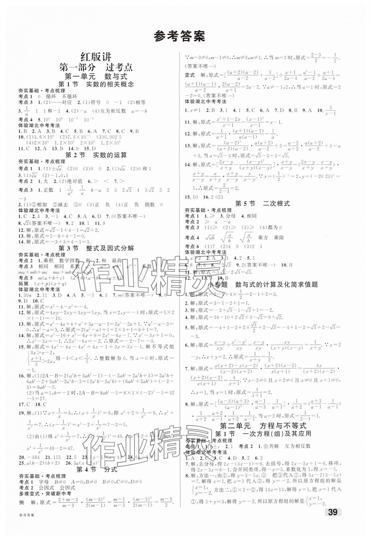 2025年火线100天数学湖北专版 第1页