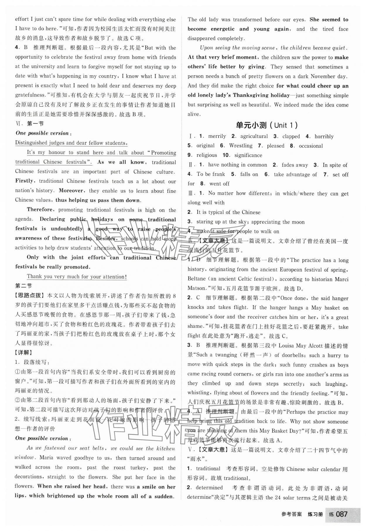 2025年全品学练考高中英语必修第三册人教版 参考答案第5页