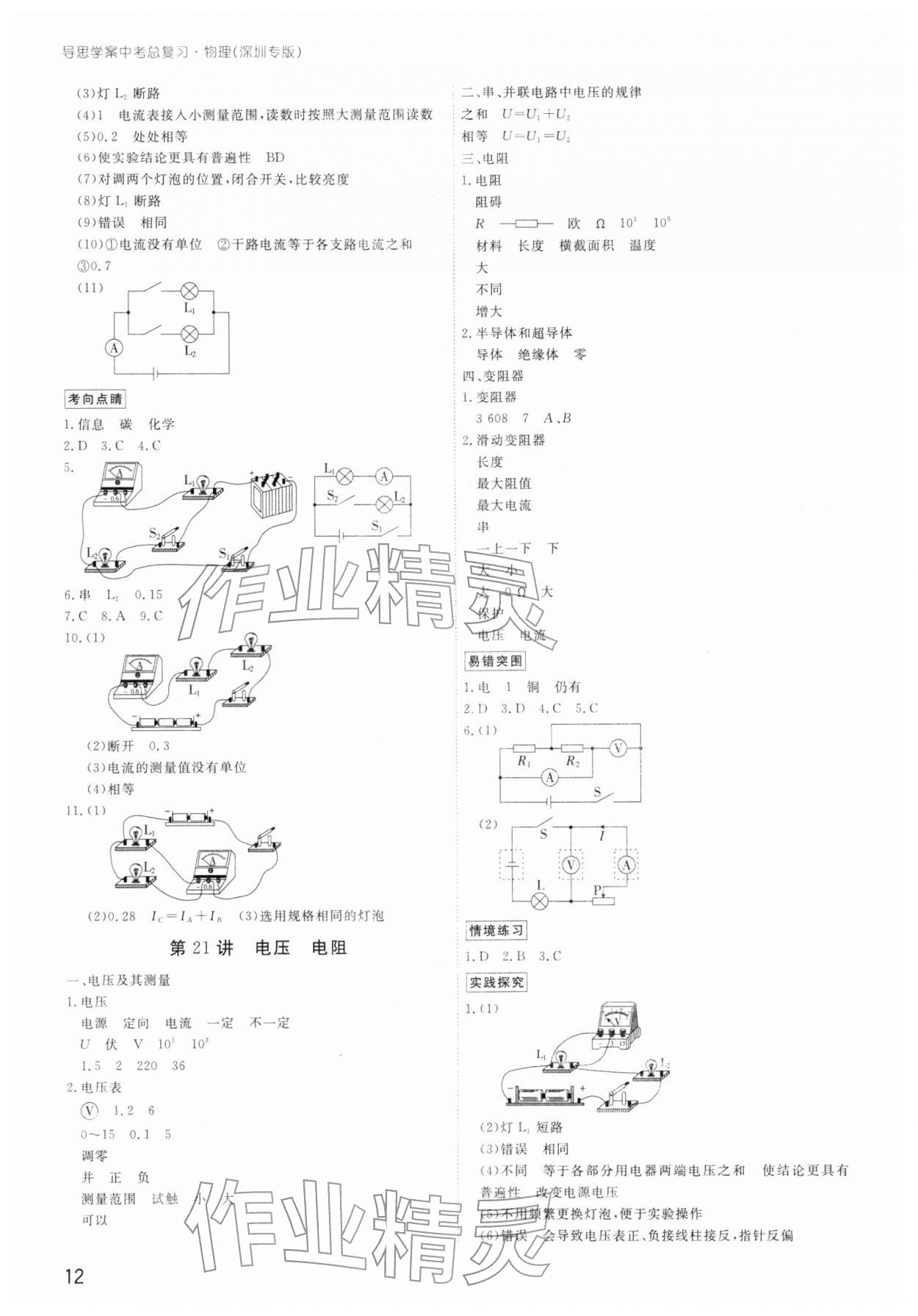 2026年導(dǎo)思學(xué)案物理深圳專版&nbsp;參考答案第11頁