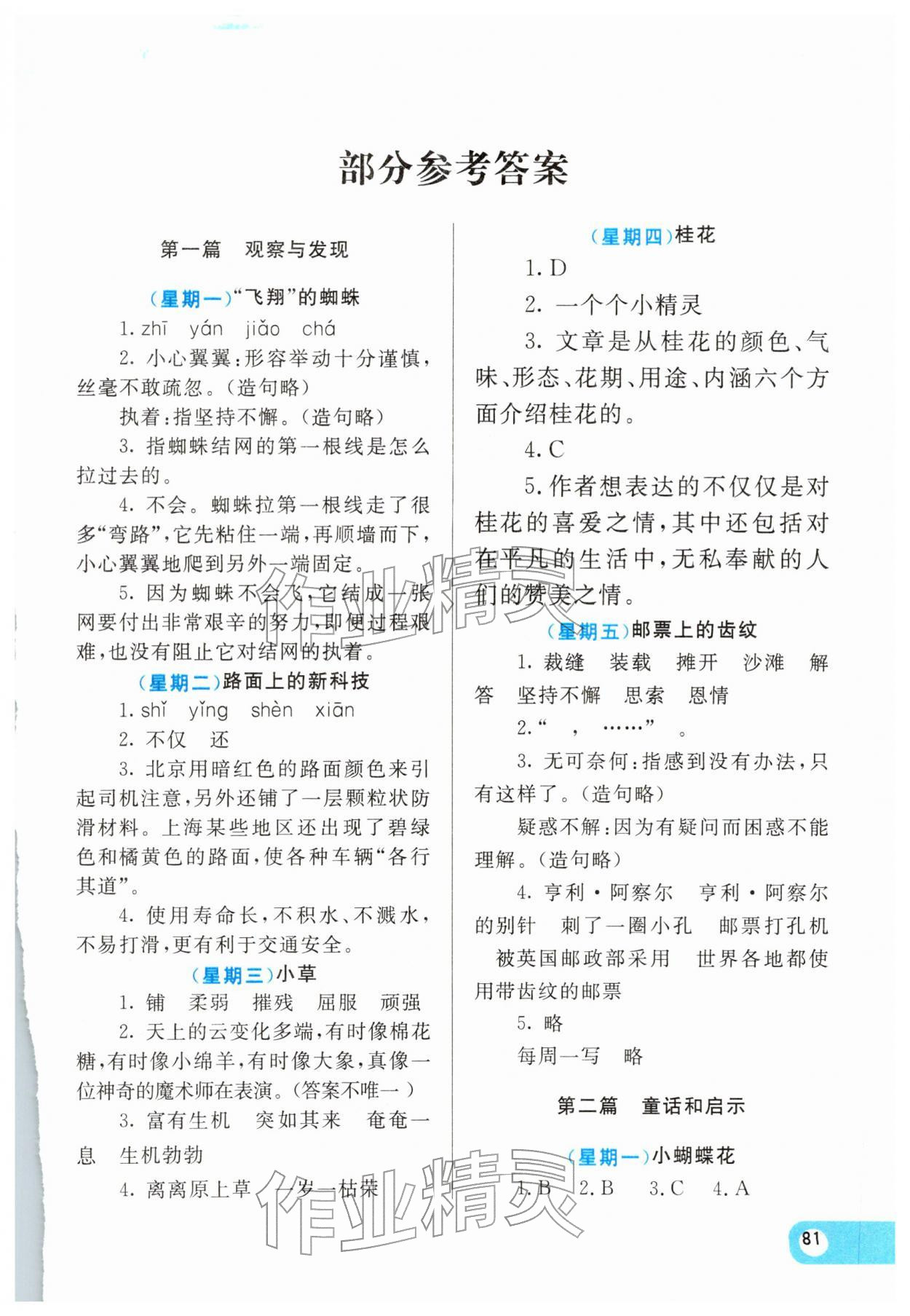 2026年智慧学习阅读与写作四年级语文&nbsp;第1页