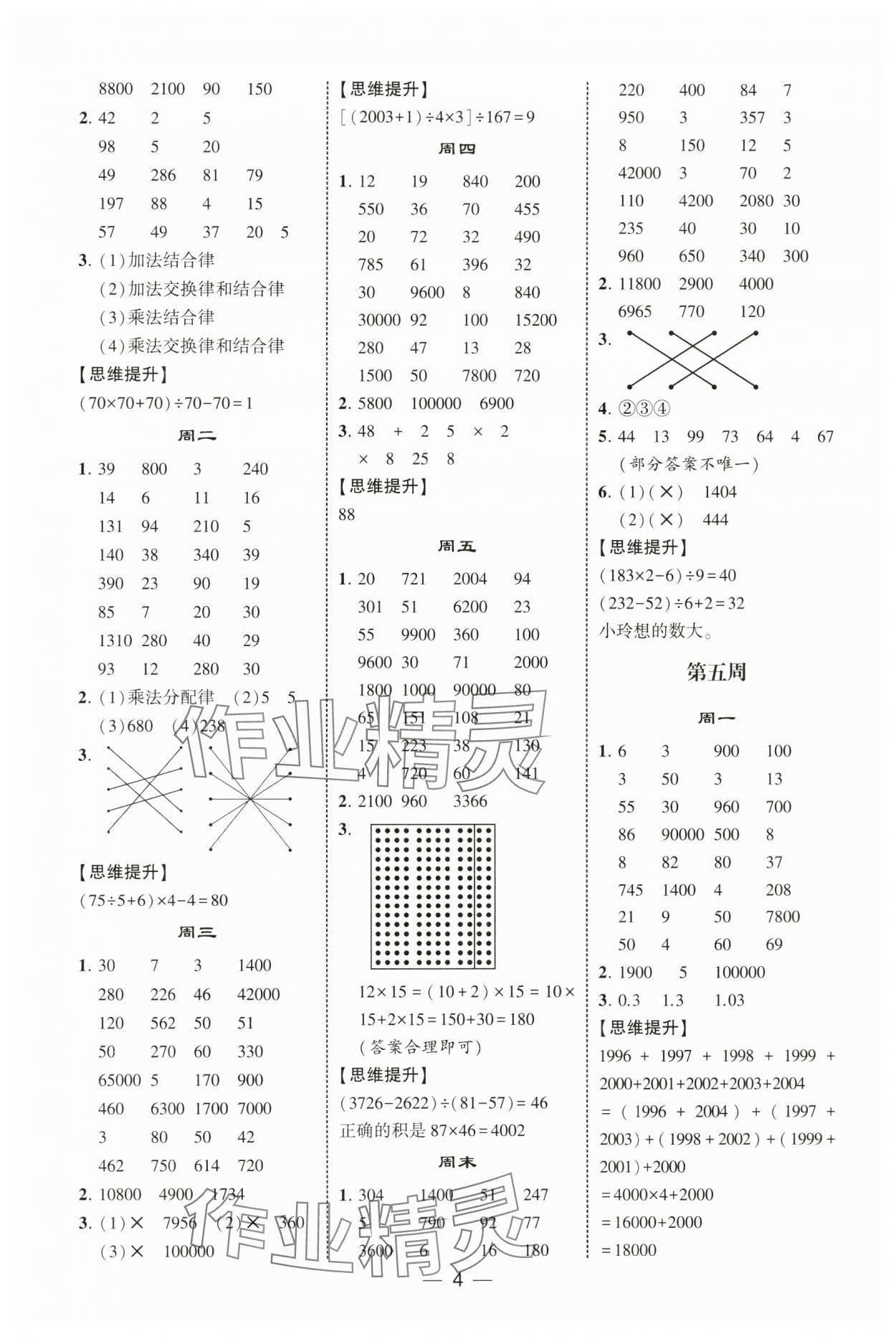 2025年學霸計算達人四年級數學下冊人教版 第4頁