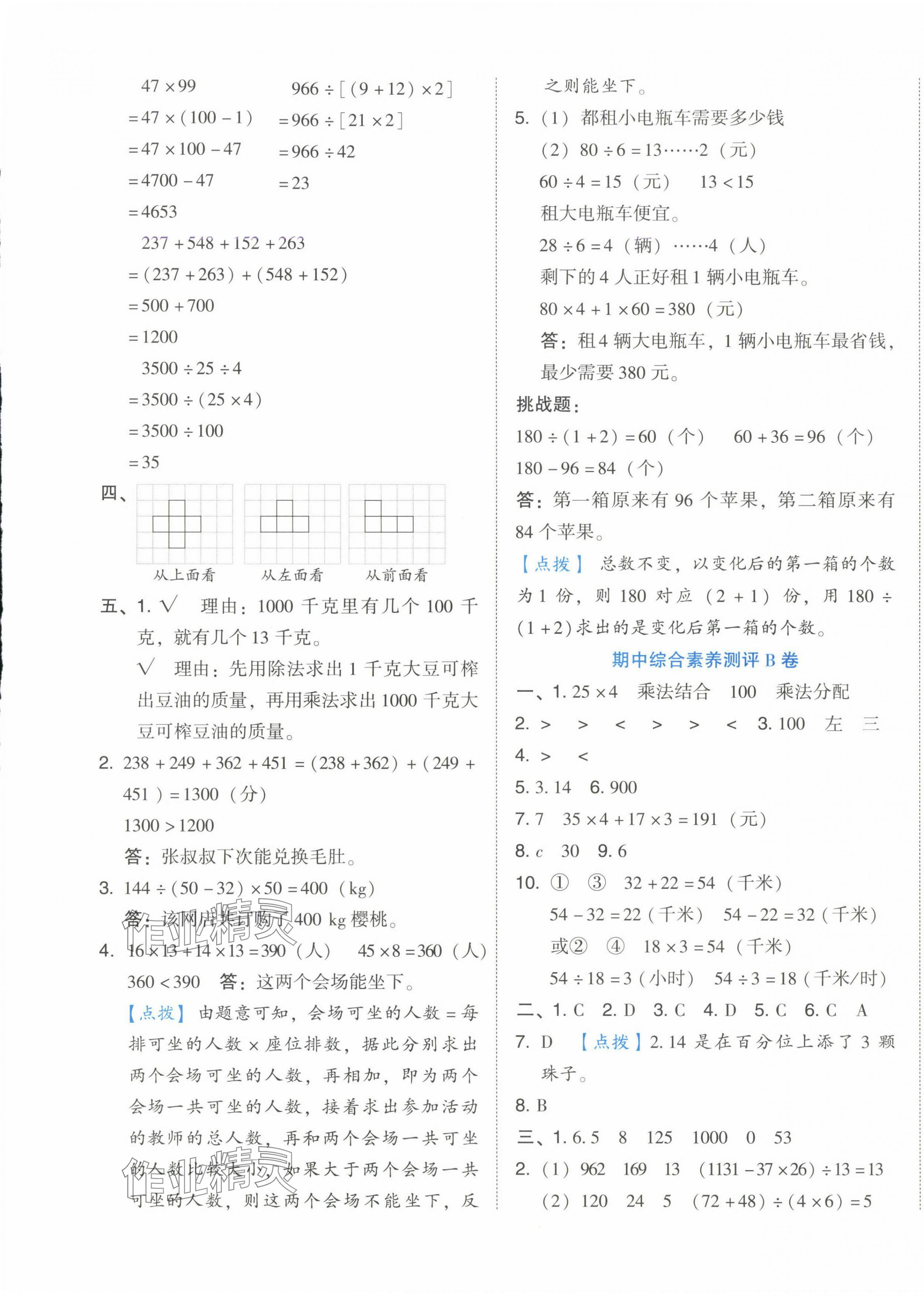 2025年好卷四年級數(shù)學下冊人教版 第9頁