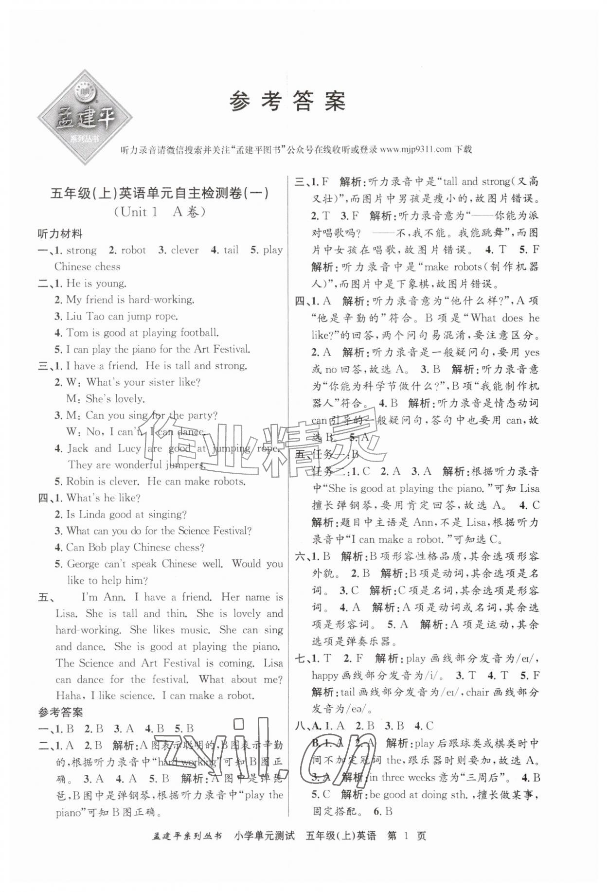 2026年孟建平单元测试五年级英语上册人教版&nbsp;第1页