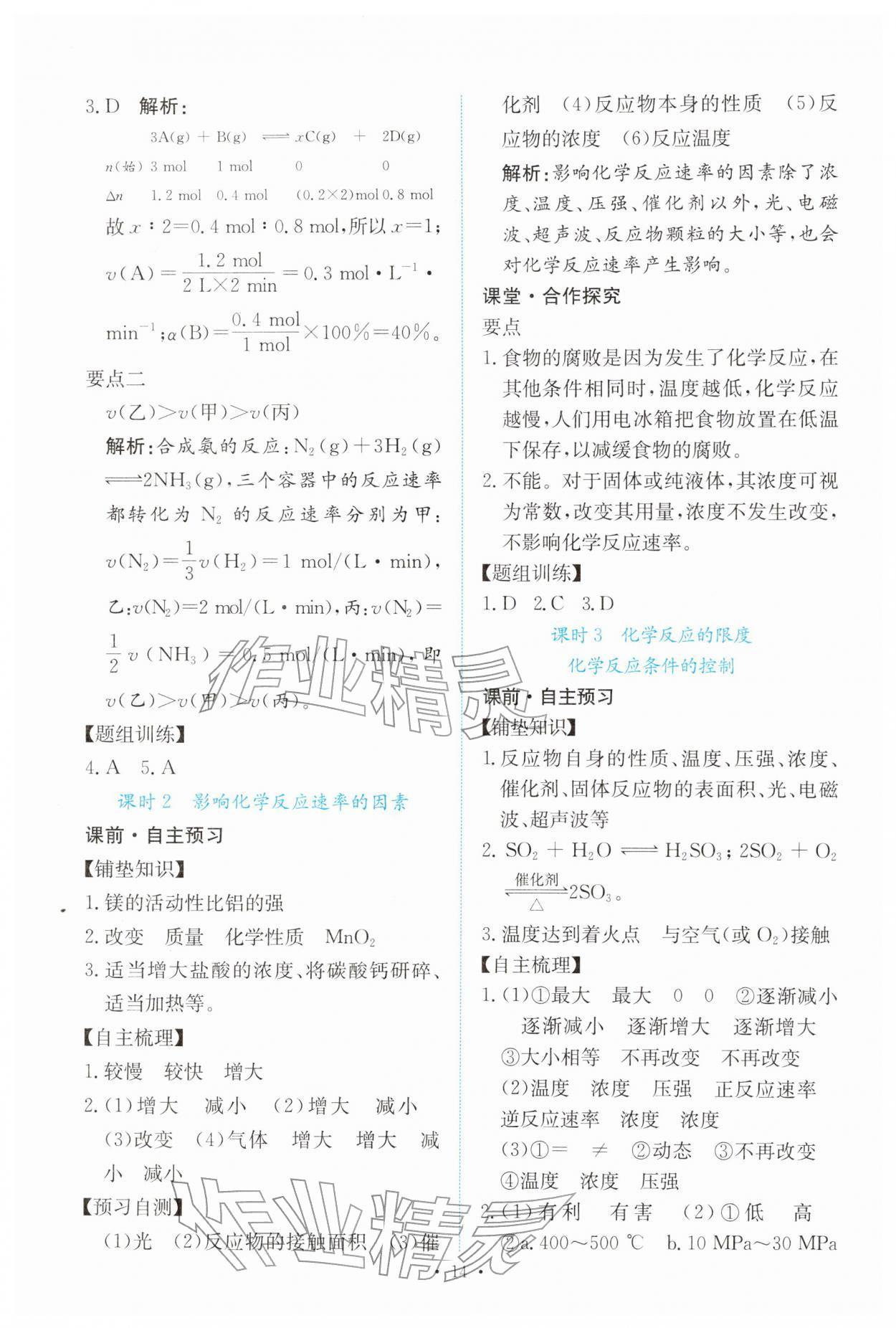 2026年能力培养与测试高中化学必修第二册人教版&nbsp;参考答案第13页