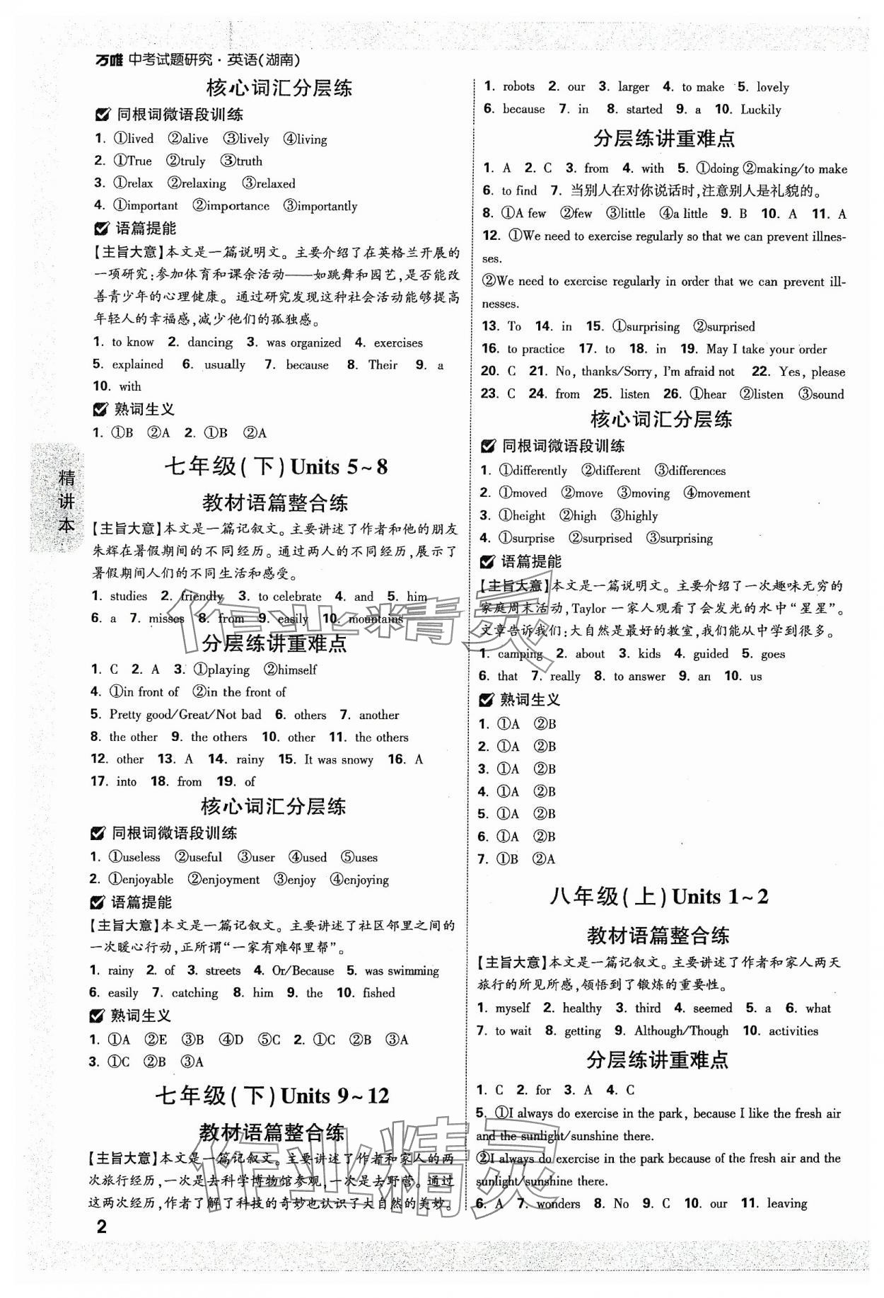 2024年万唯中考试题研究英语湖南专版 参考答案第2页