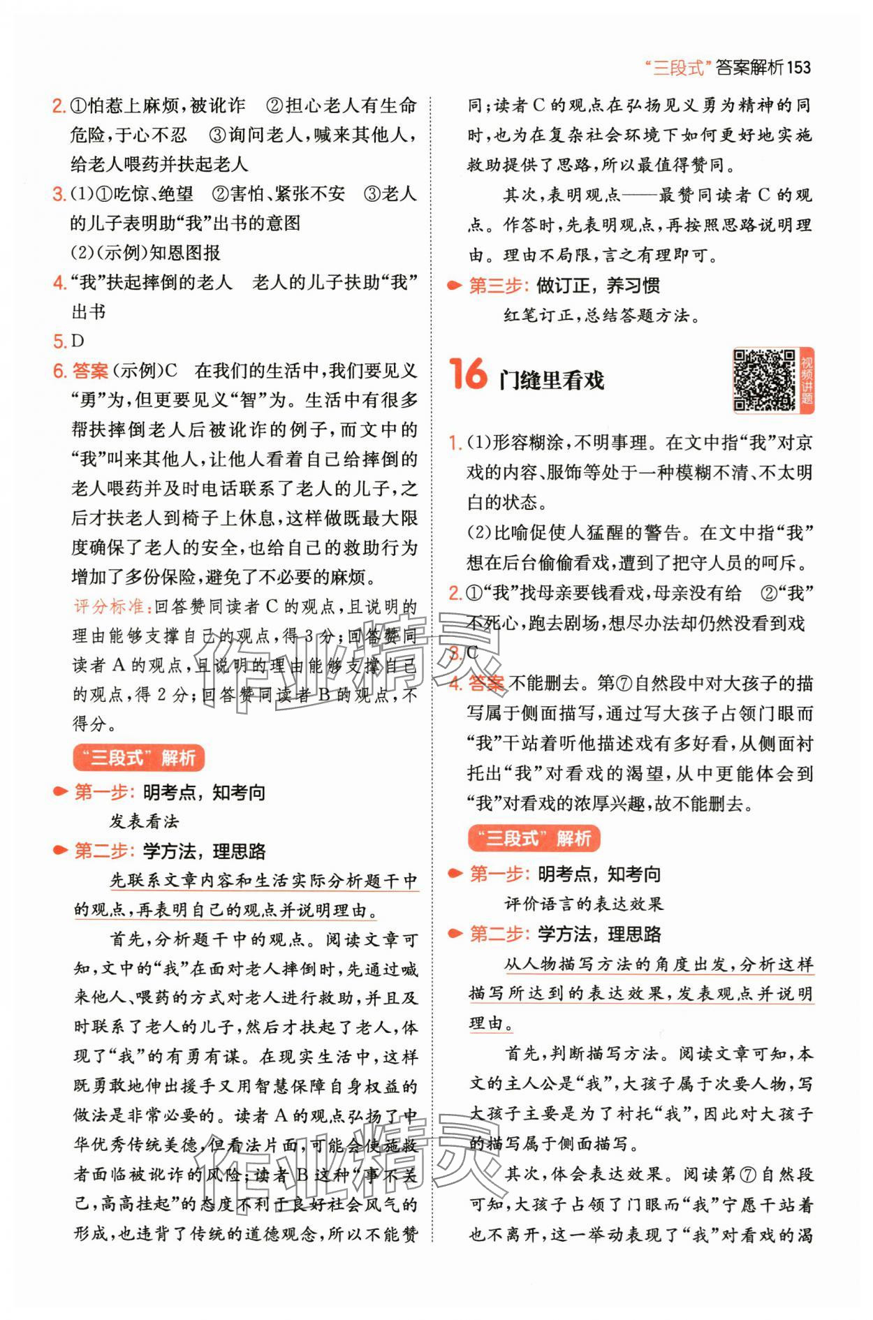 2025年一本阅读真题80篇五年级语文&nbsp;第11页