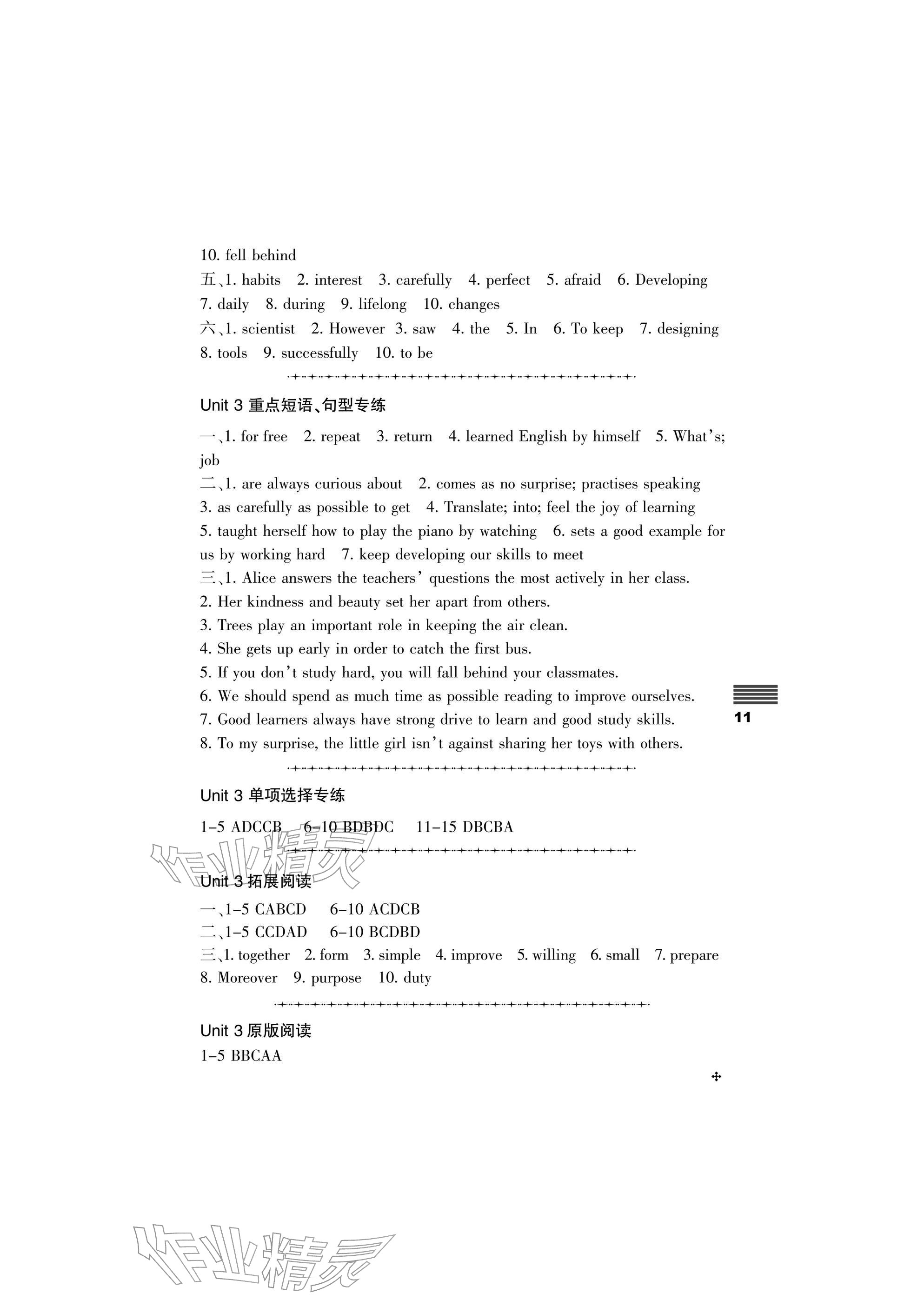 2025年直通課堂八年級英語上冊譯林版 參考答案第11頁