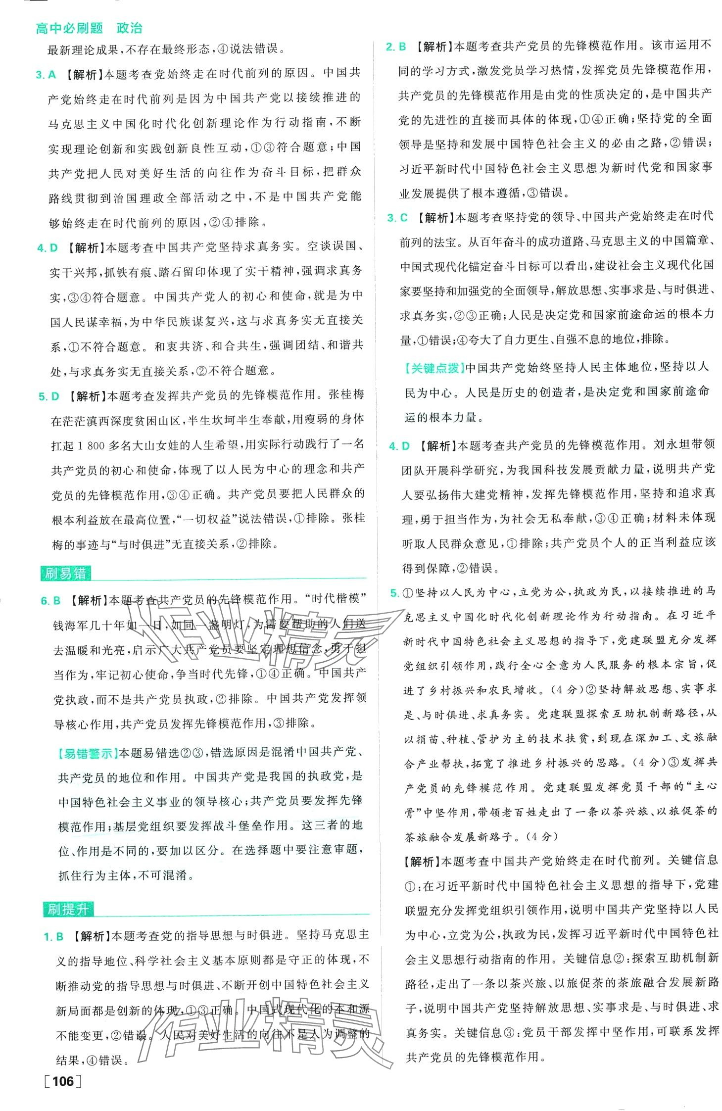 2024年高中必刷题高中政治必修3人教版 第7页