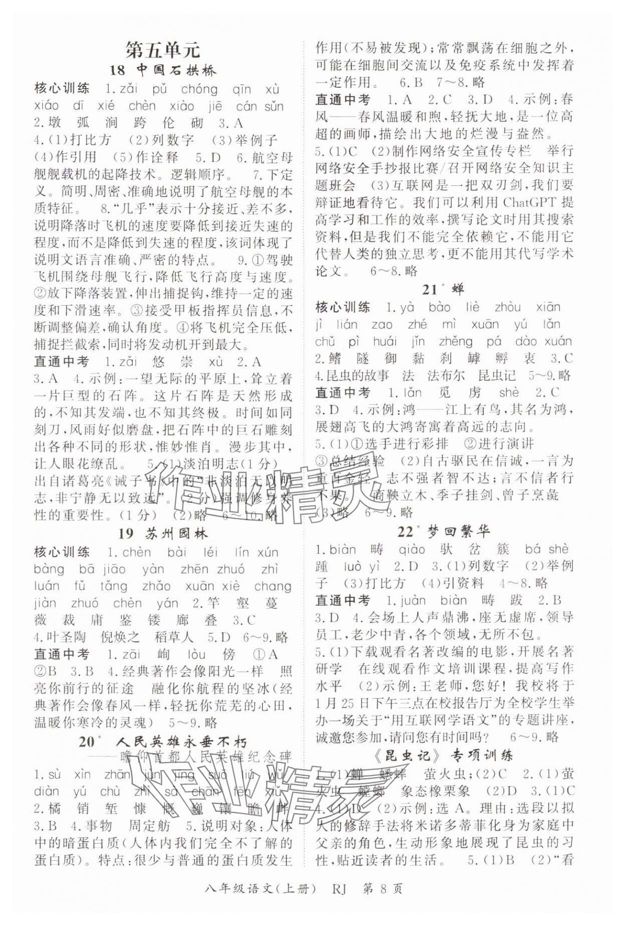 2024年啟航新課堂八年級(jí)語(yǔ)文上冊(cè)人教版 參考答案第8頁(yè)