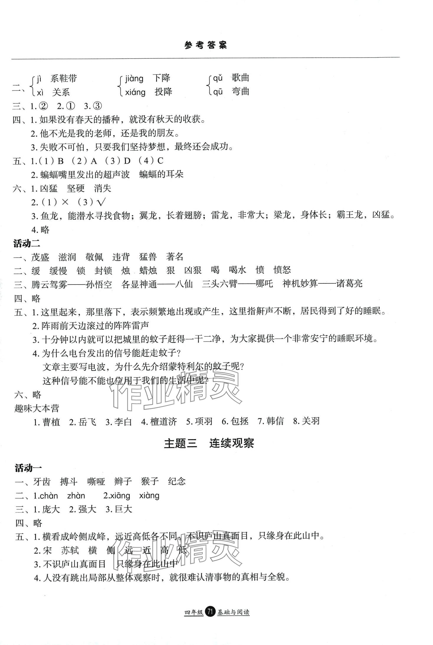 2024年假期生活寒假方圓電子音像出版社四年級(jí)語(yǔ)文 第2頁(yè)