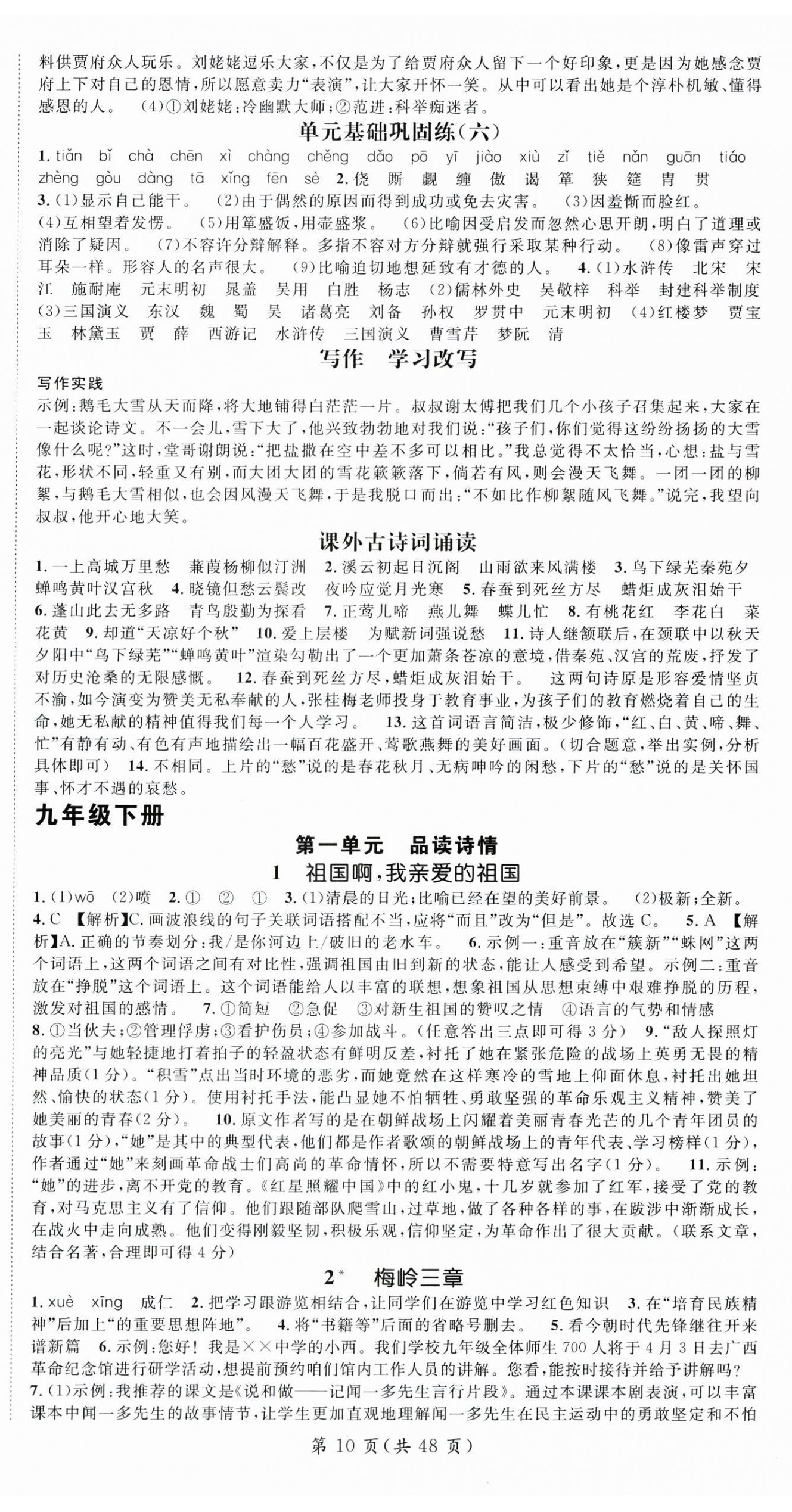 2025年名師測控九年級語文全一冊人教版廣西專版 第10頁