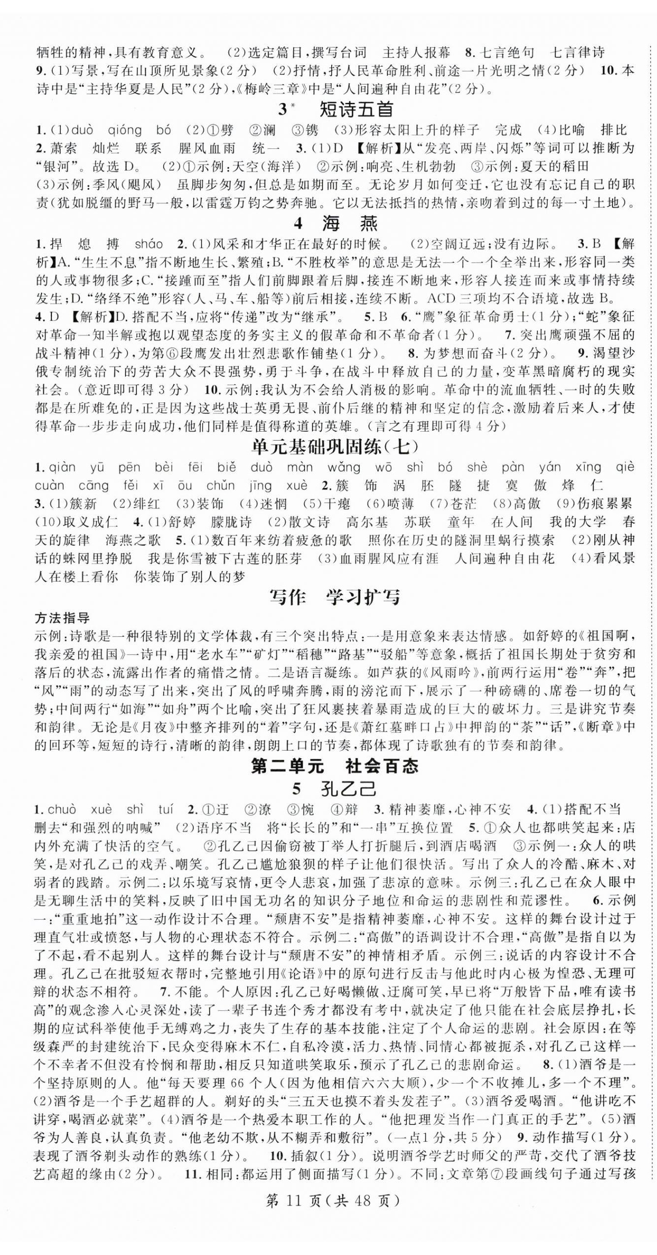 2025年名師測(cè)控九年級(jí)語(yǔ)文全一冊(cè)人教版廣西專版 第11頁(yè)