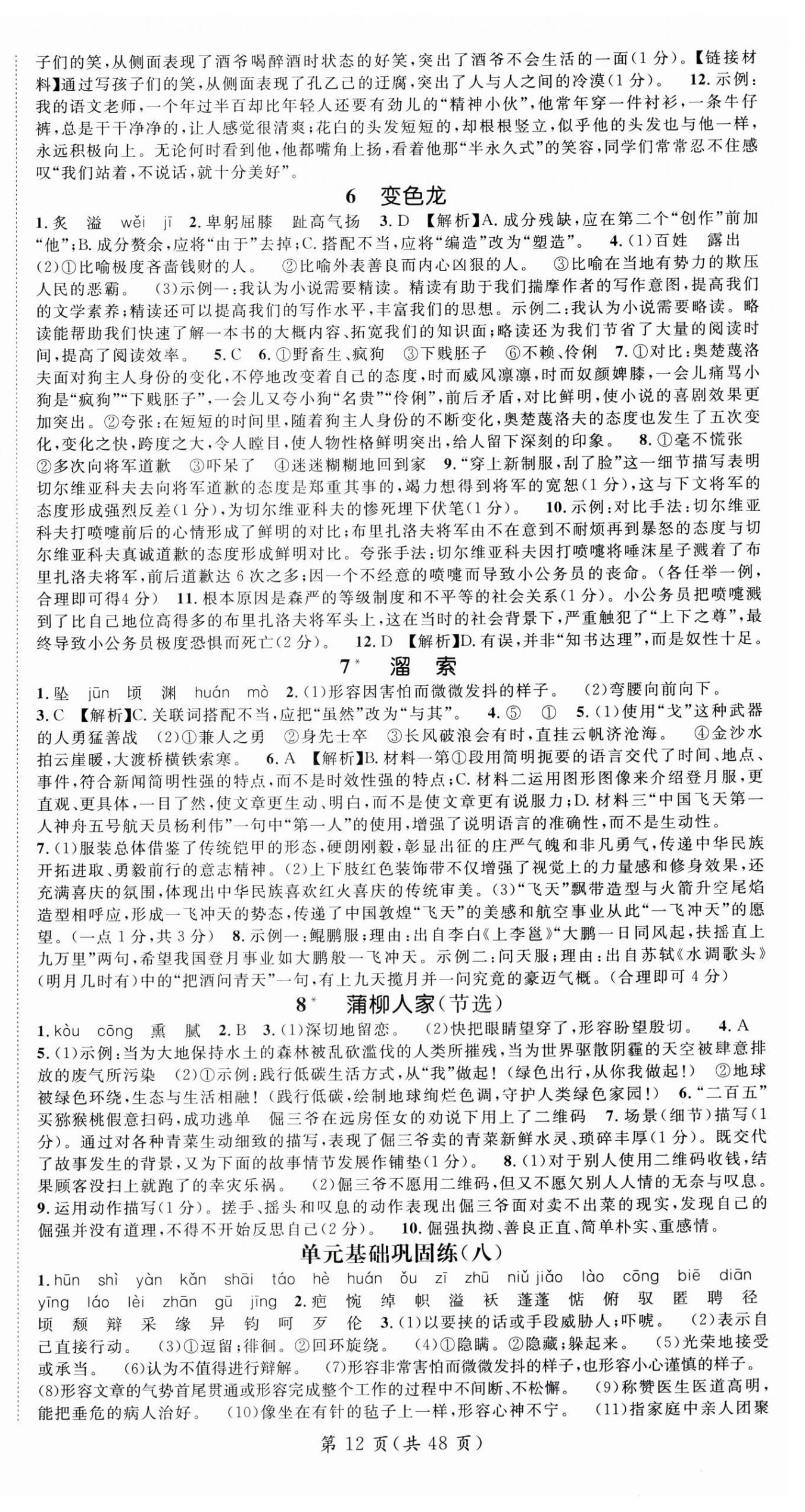 2025年名師測(cè)控九年級(jí)語(yǔ)文全一冊(cè)人教版廣西專版 第12頁(yè)