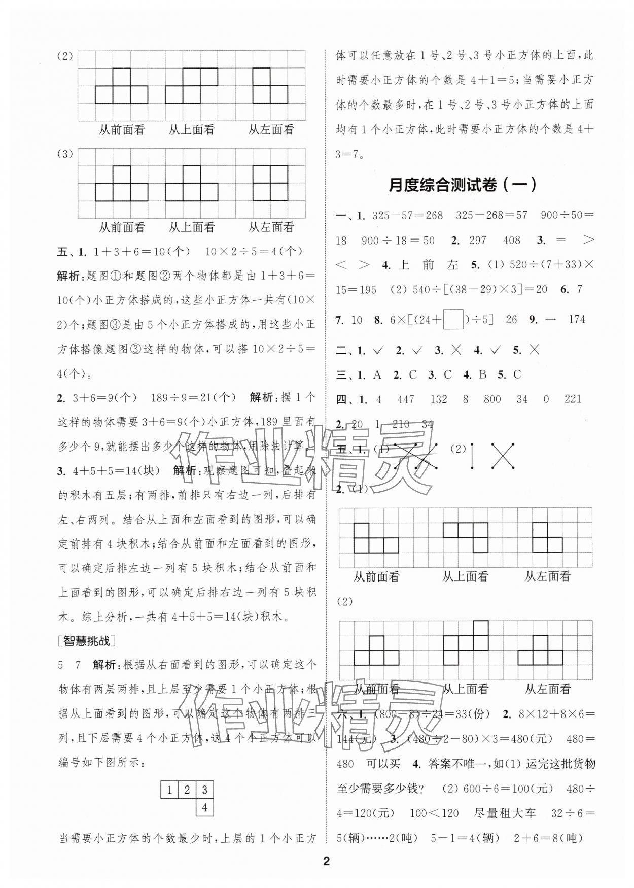 2025年卷典四年級數學下冊人教版 第2頁